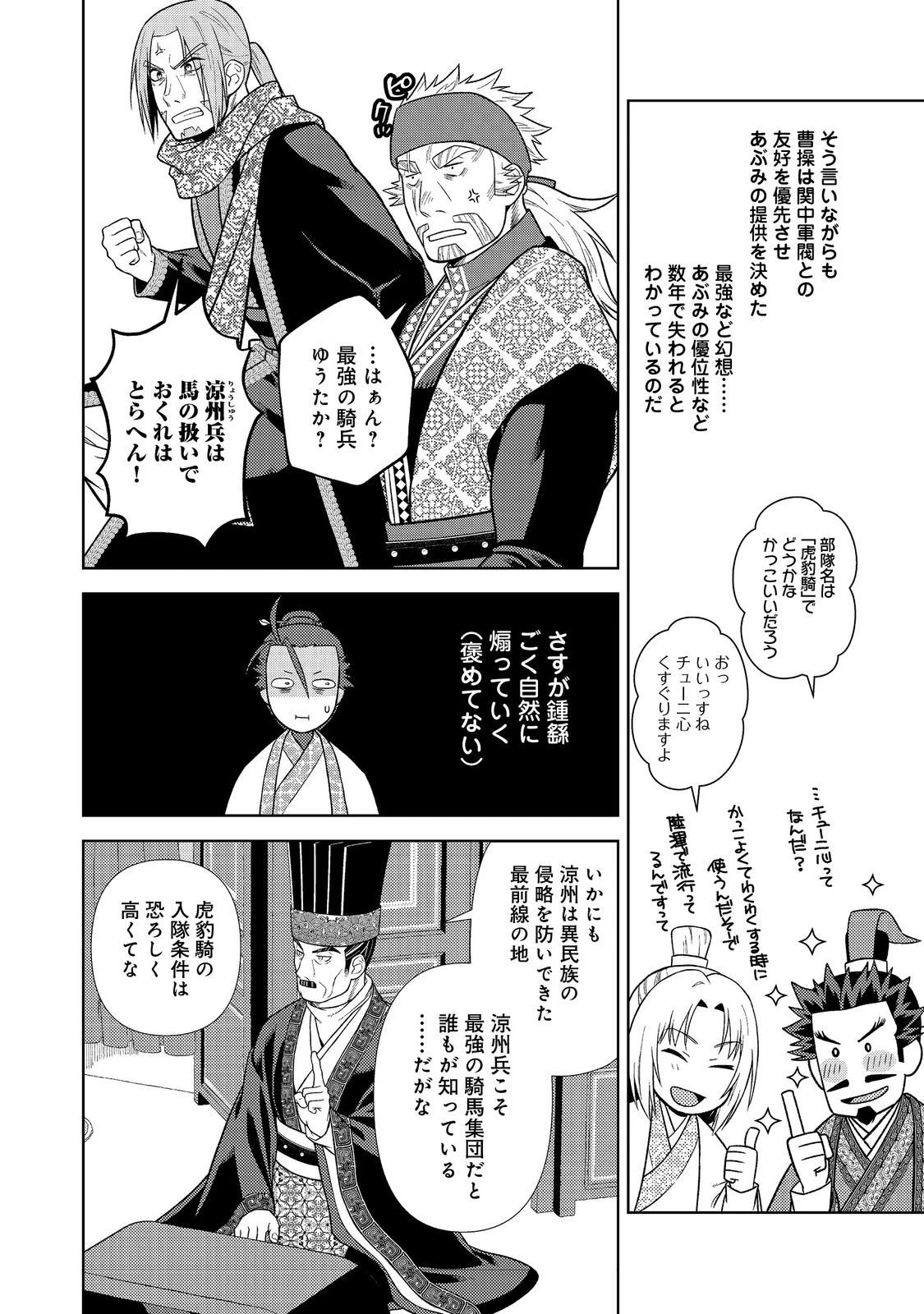 じゃない孔明転生記。軍師の師だといわれましても@COMIC 第8.2話 - 2