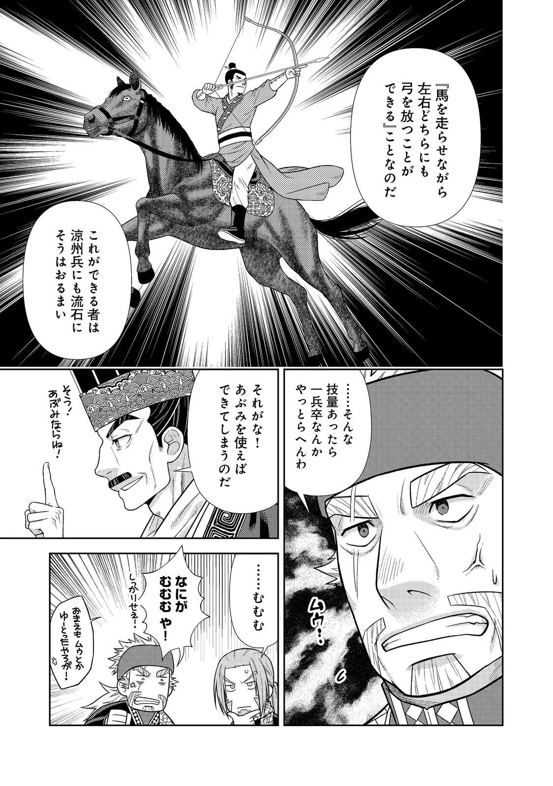 じゃない孔明転生記。軍師の師だといわれましても@COMIC 第8.2話 - 3