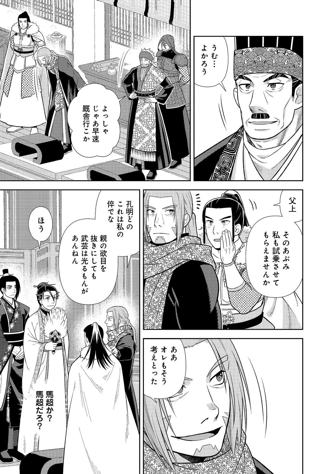 じゃない孔明転生記。軍師の師だといわれましても@COMIC 第8.2話 - 5