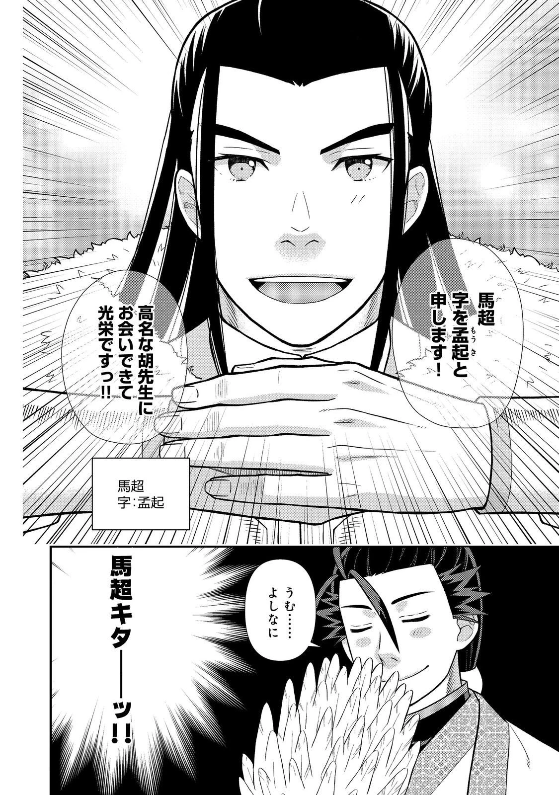 じゃない孔明転生記。軍師の師だといわれましても@COMIC 第8.2話 - 6