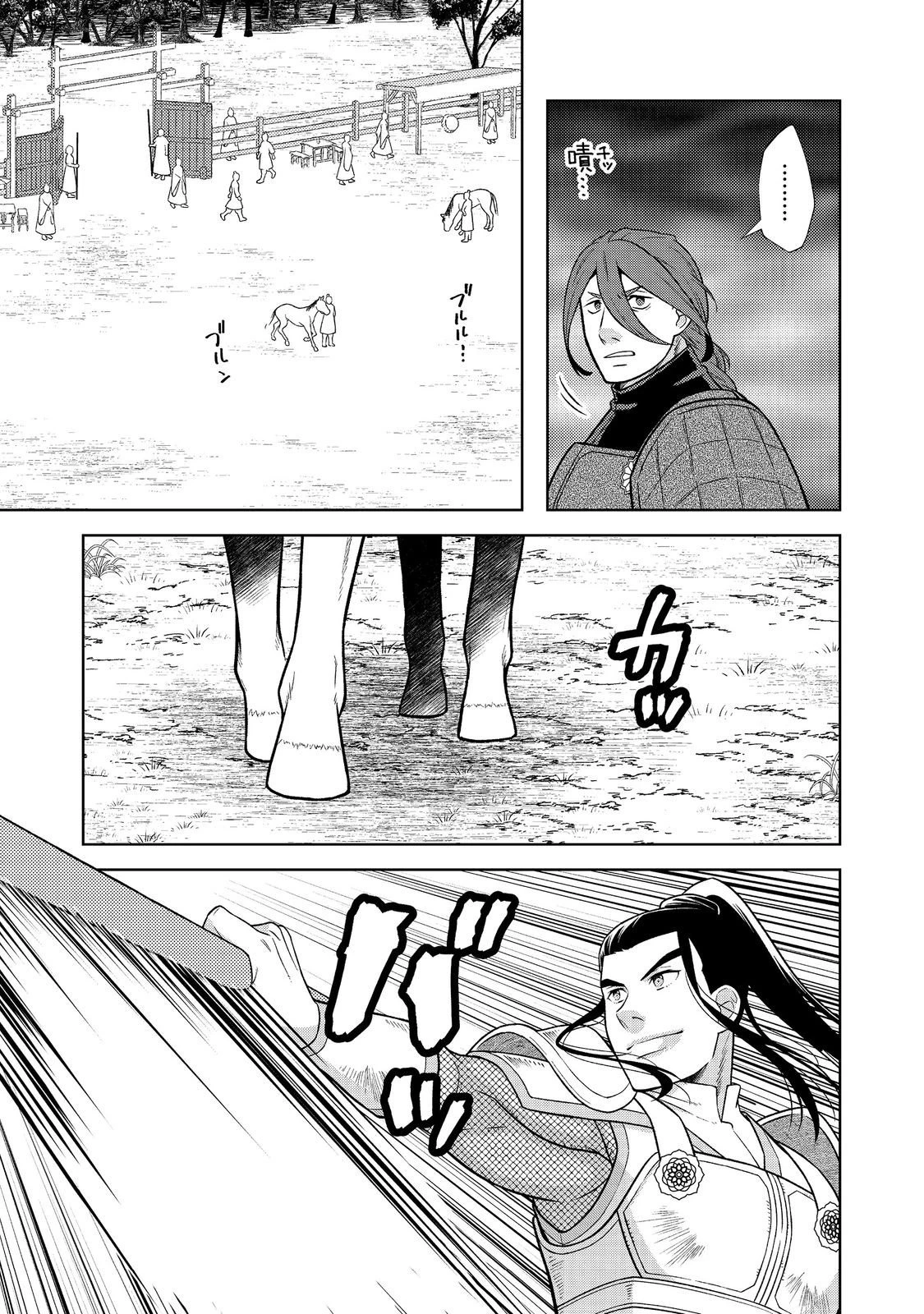 じゃない孔明転生記。軍師の師だといわれましても@COMIC 第8.2話 - 7