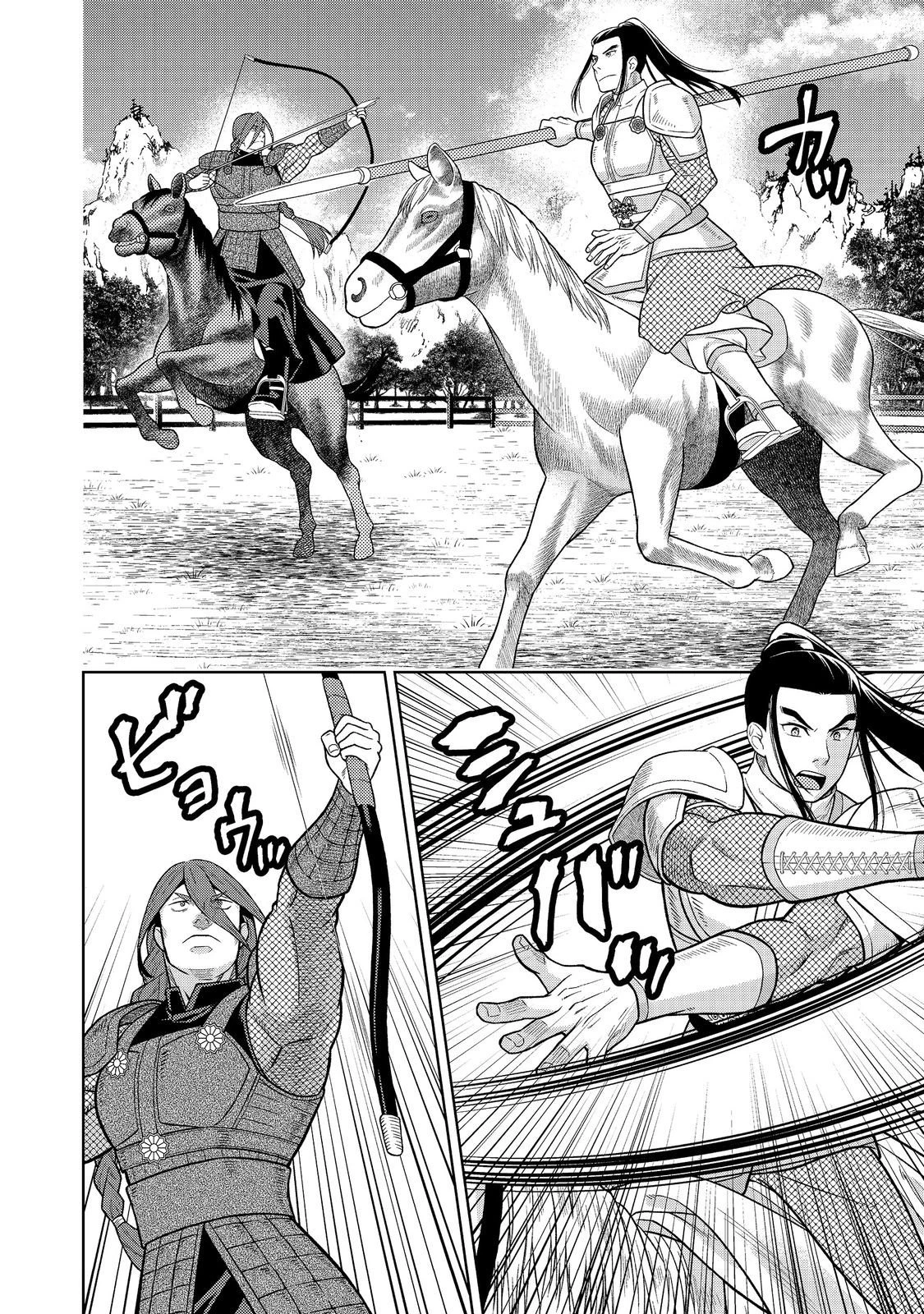 じゃない孔明転生記。軍師の師だといわれましても@COMIC 第8.2話 - 8