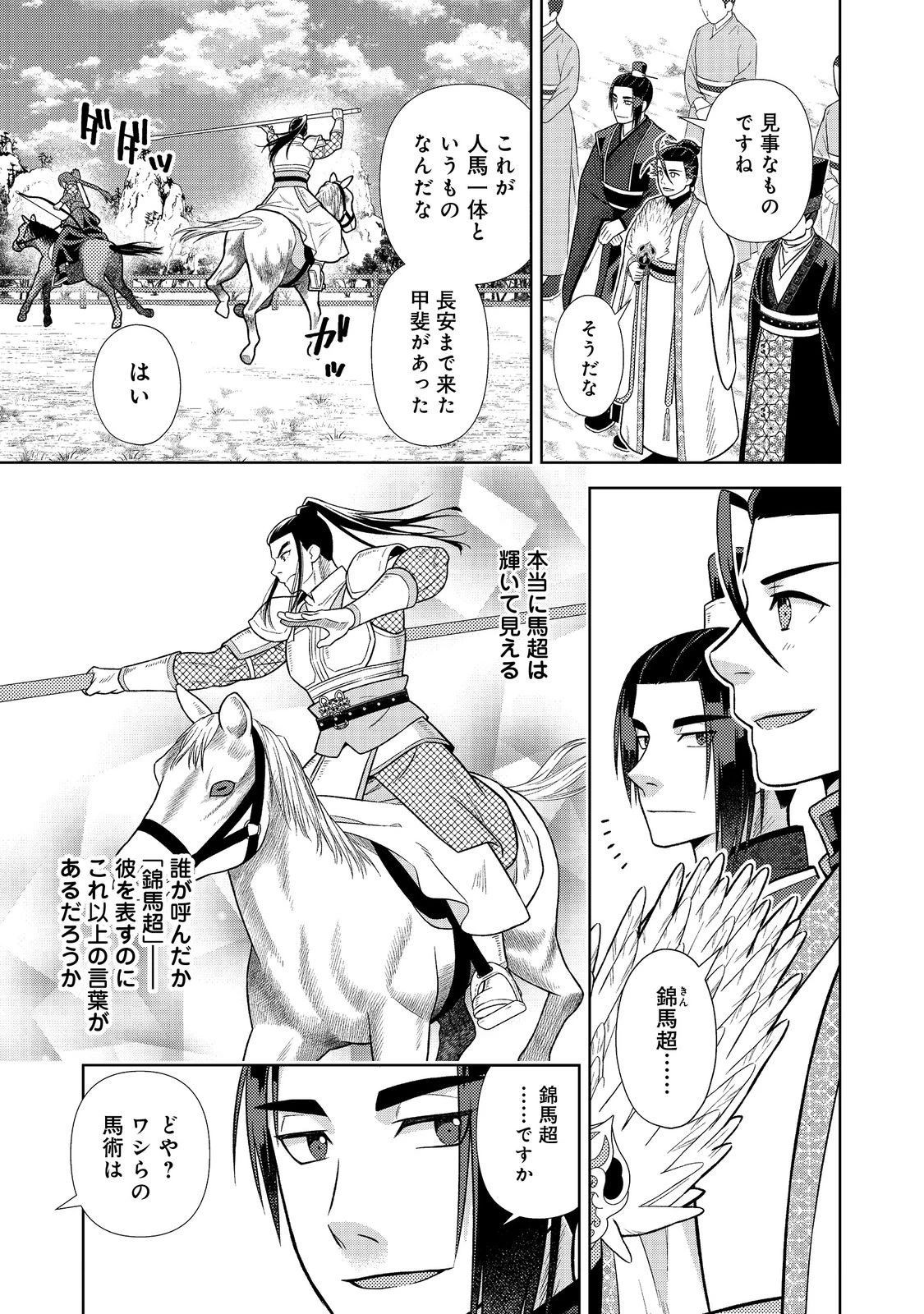 じゃない孔明転生記。軍師の師だといわれましても@COMIC 第8.2話 - 9