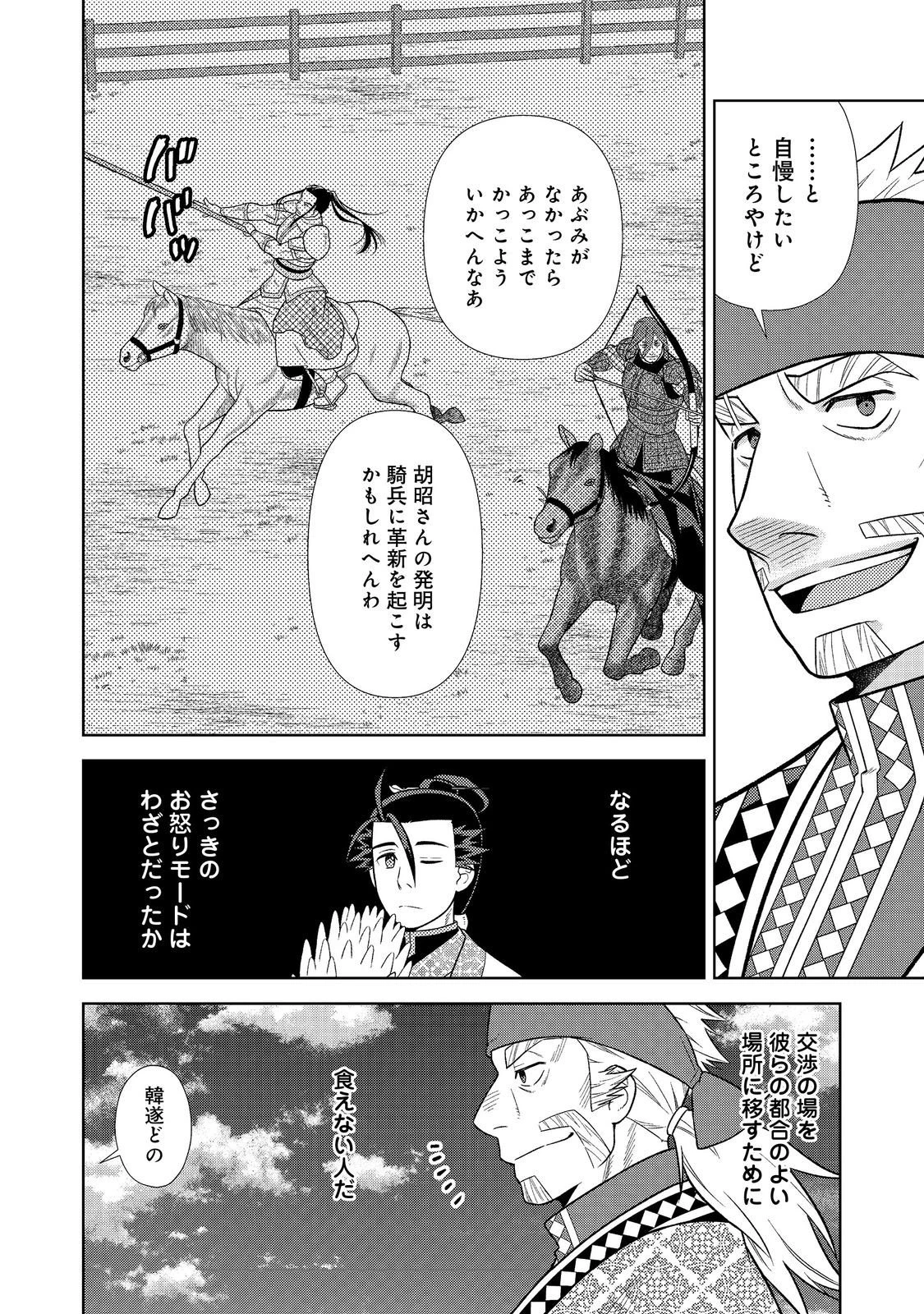 じゃない孔明転生記。軍師の師だといわれましても@COMIC 第8.2話 - 10