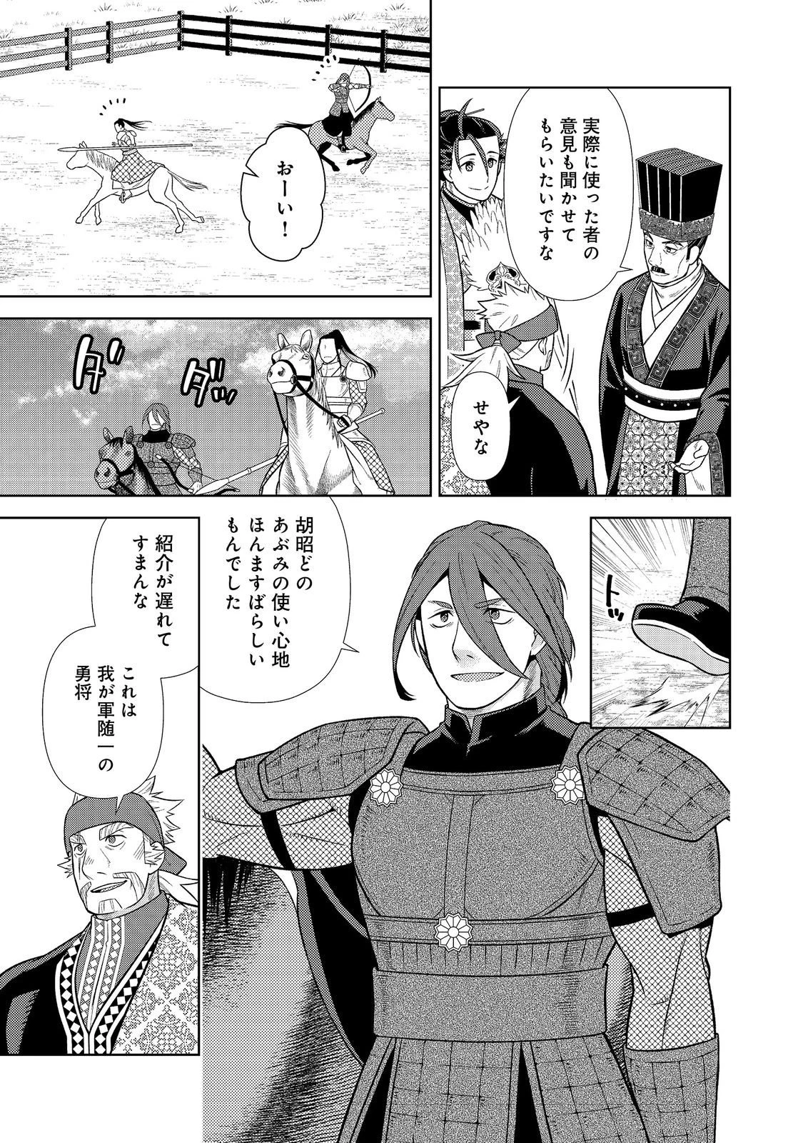 じゃない孔明転生記。軍師の師だといわれましても@COMIC 第8.2話 - 11