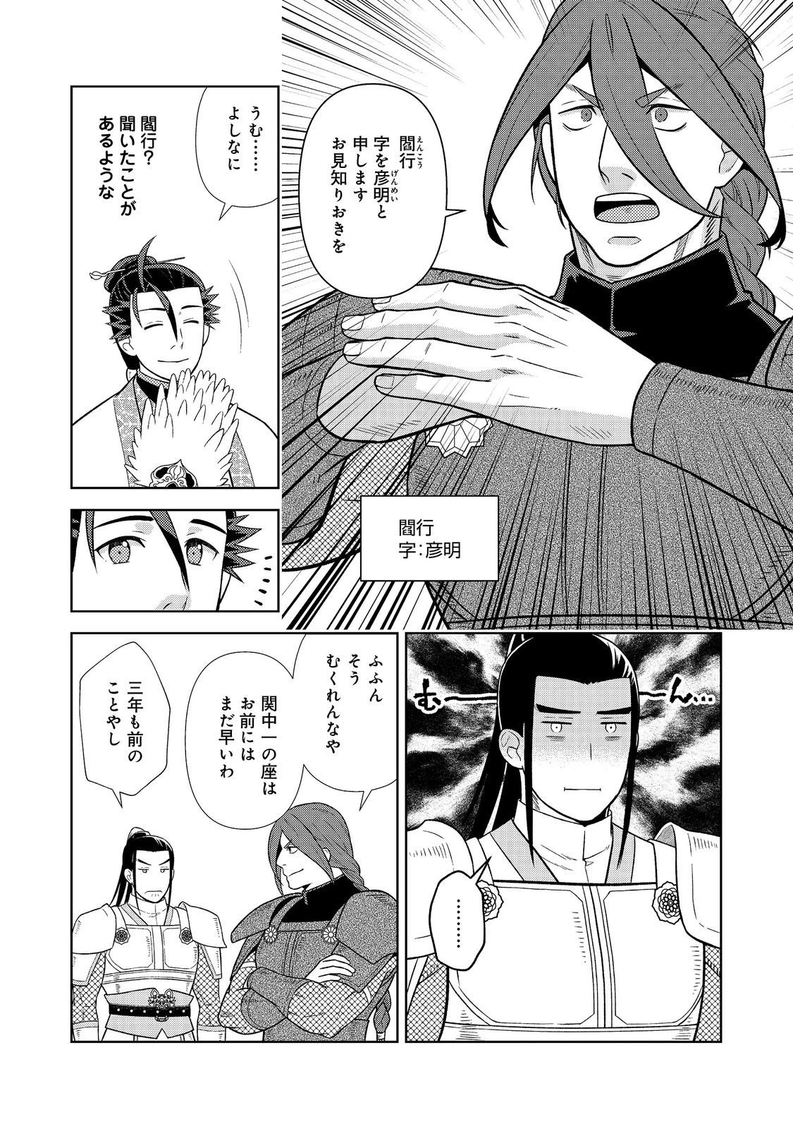 じゃない孔明転生記。軍師の師だといわれましても@COMIC 第8.2話 - 12