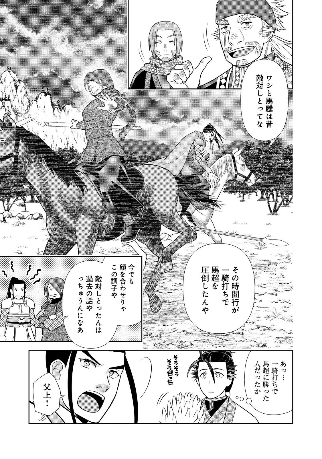 じゃない孔明転生記。軍師の師だといわれましても@COMIC 第8.2話 - 13