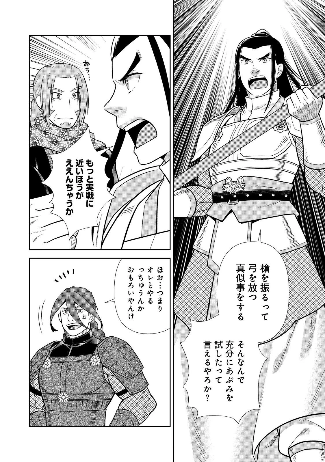 じゃない孔明転生記。軍師の師だといわれましても@COMIC 第8.2話 - 14