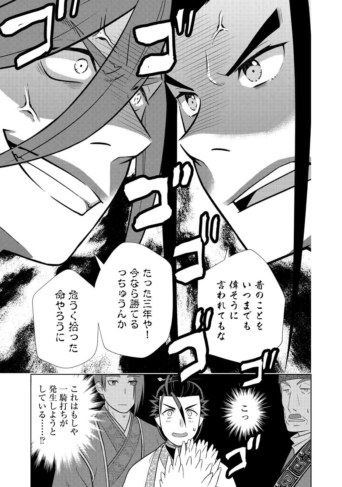 じゃない孔明転生記。軍師の師だといわれましても@COMIC 第8.2話 - 15