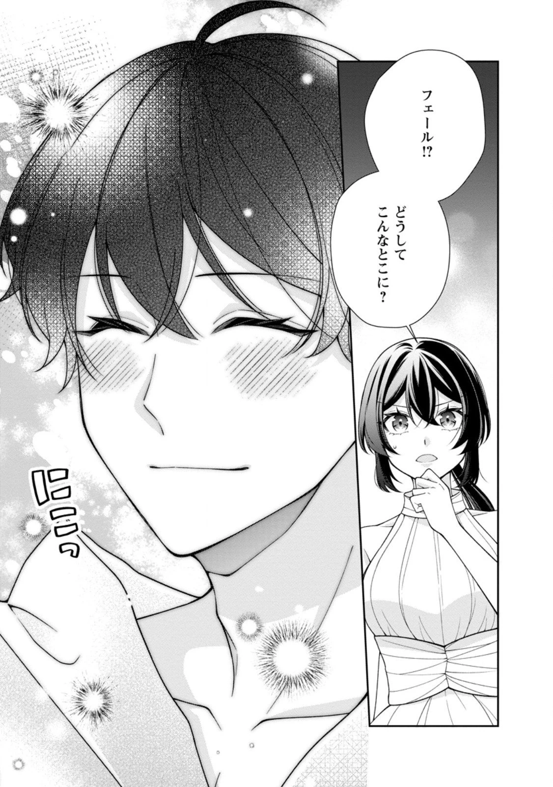 幸せに暮らしてますので放っておいてください! 第12話 - 1