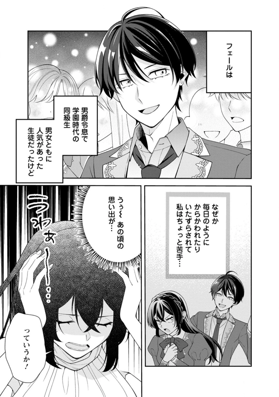 幸せに暮らしてますので放っておいてください! 第12話 - 3