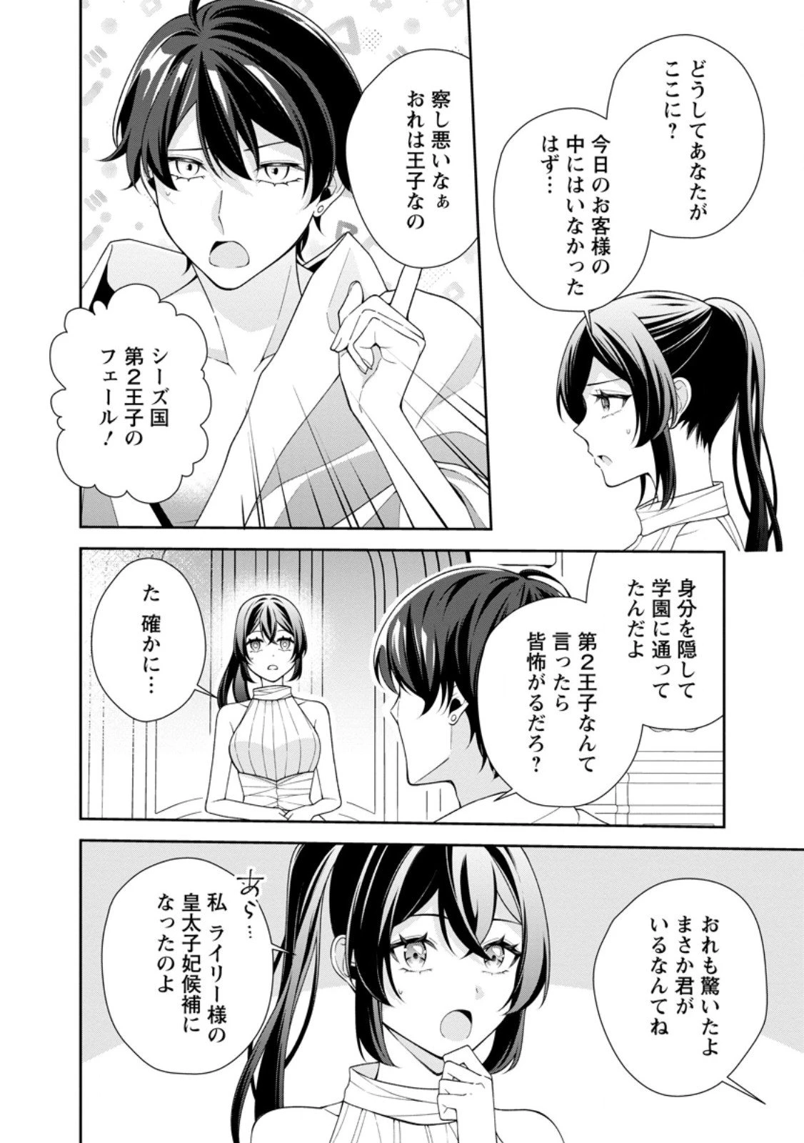 幸せに暮らしてますので放っておいてください! 第12話 - 4