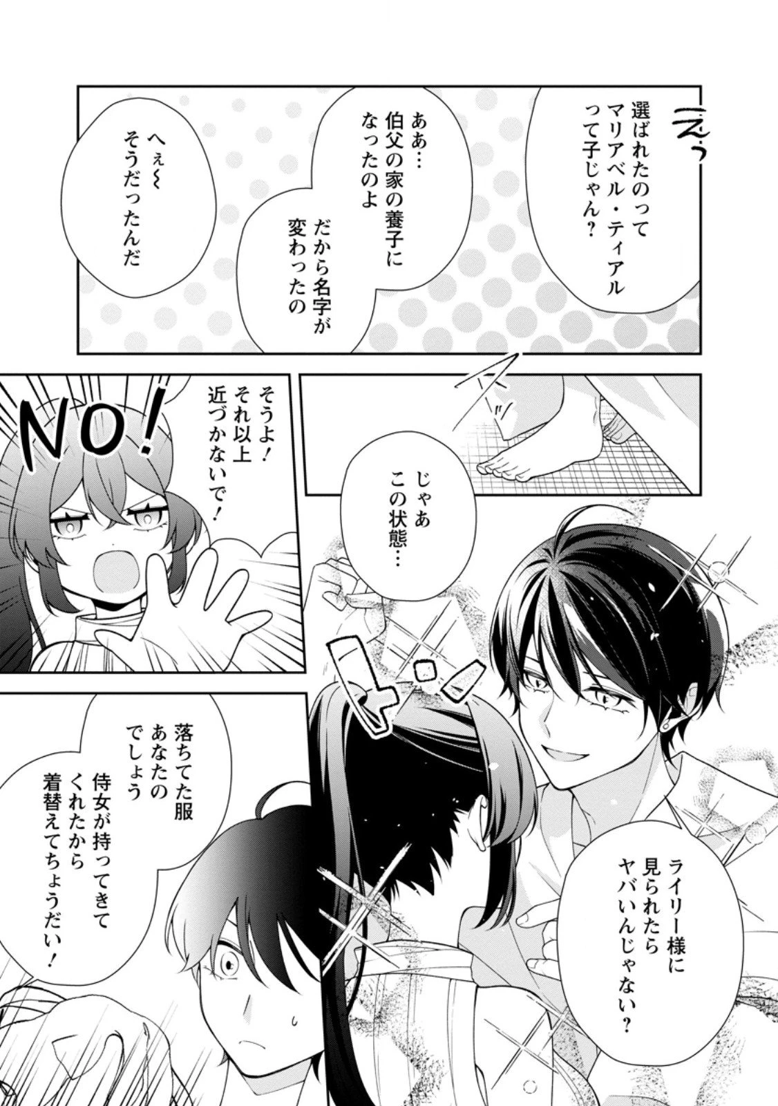 幸せに暮らしてますので放っておいてください! 第12話 - 5