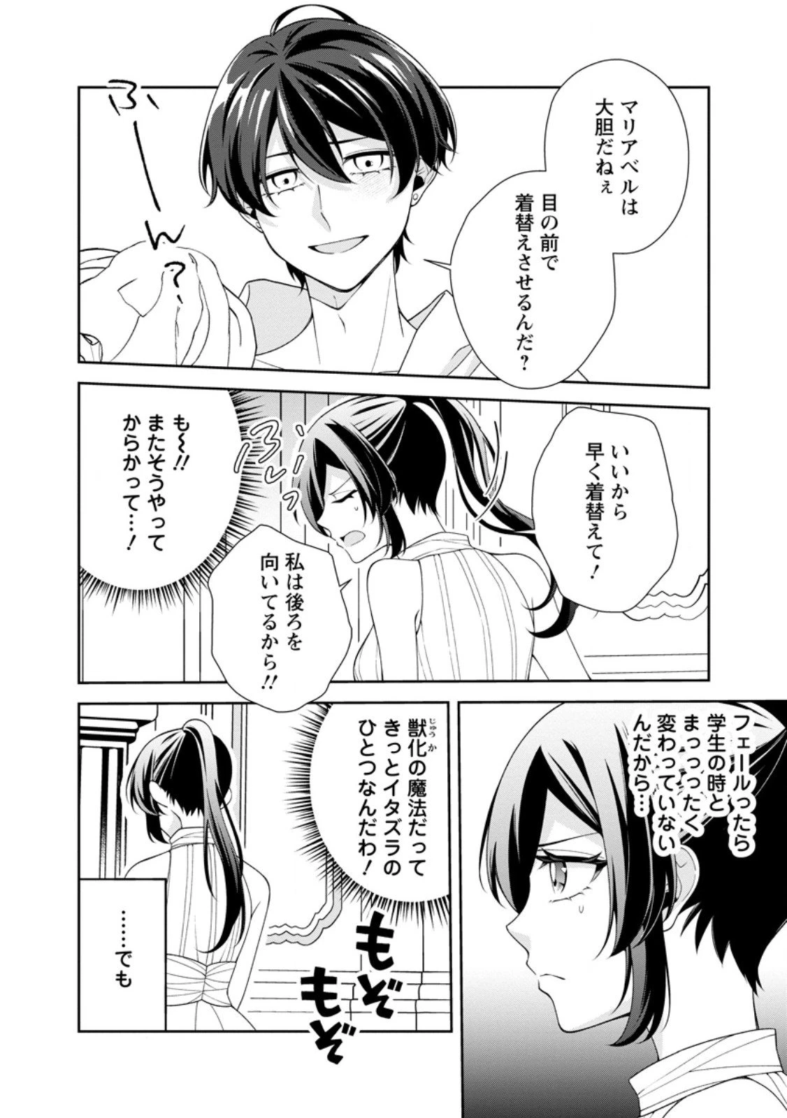 幸せに暮らしてますので放っておいてください! 第12話 - 6