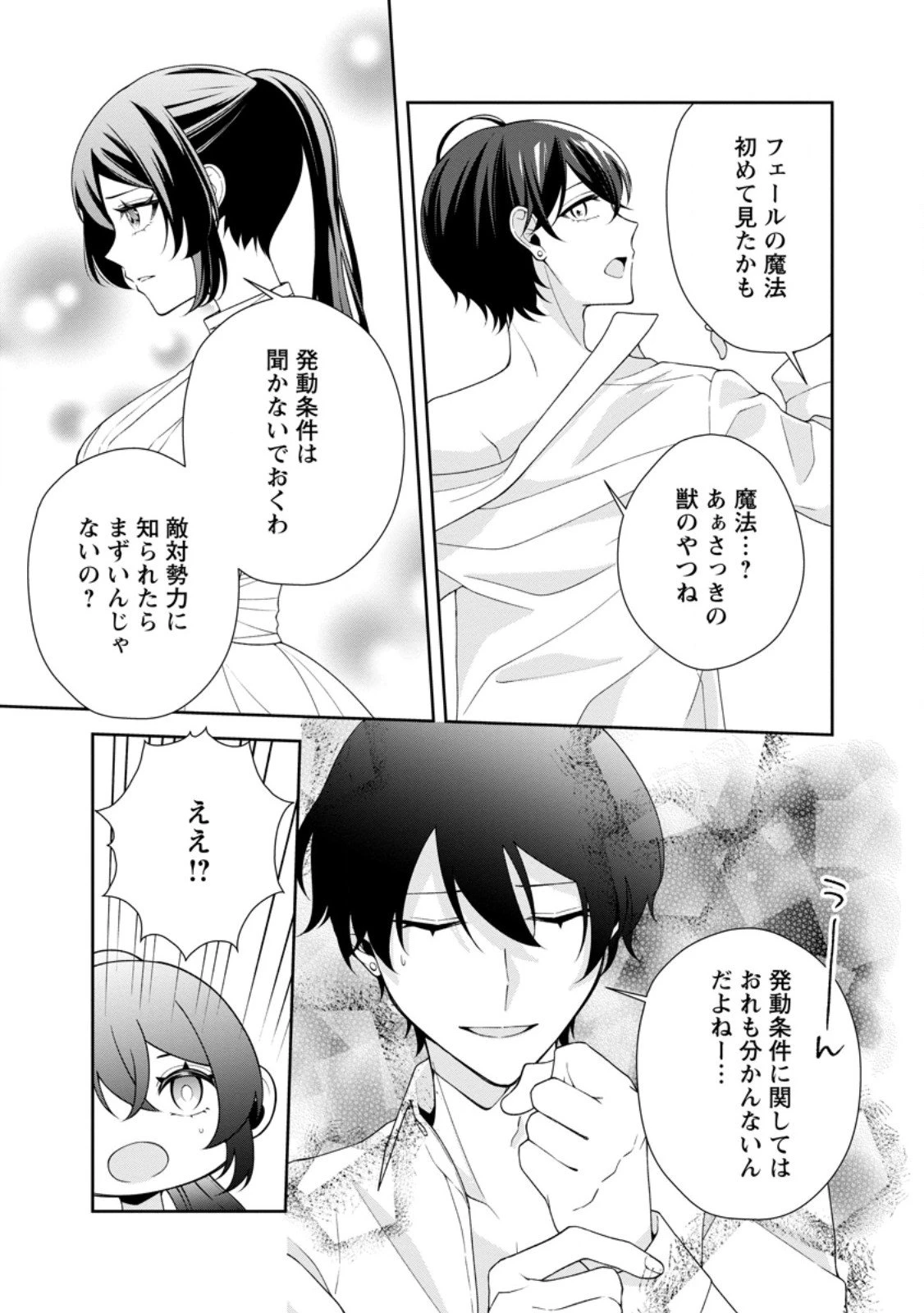 幸せに暮らしてますので放っておいてください! 第12話 - 7