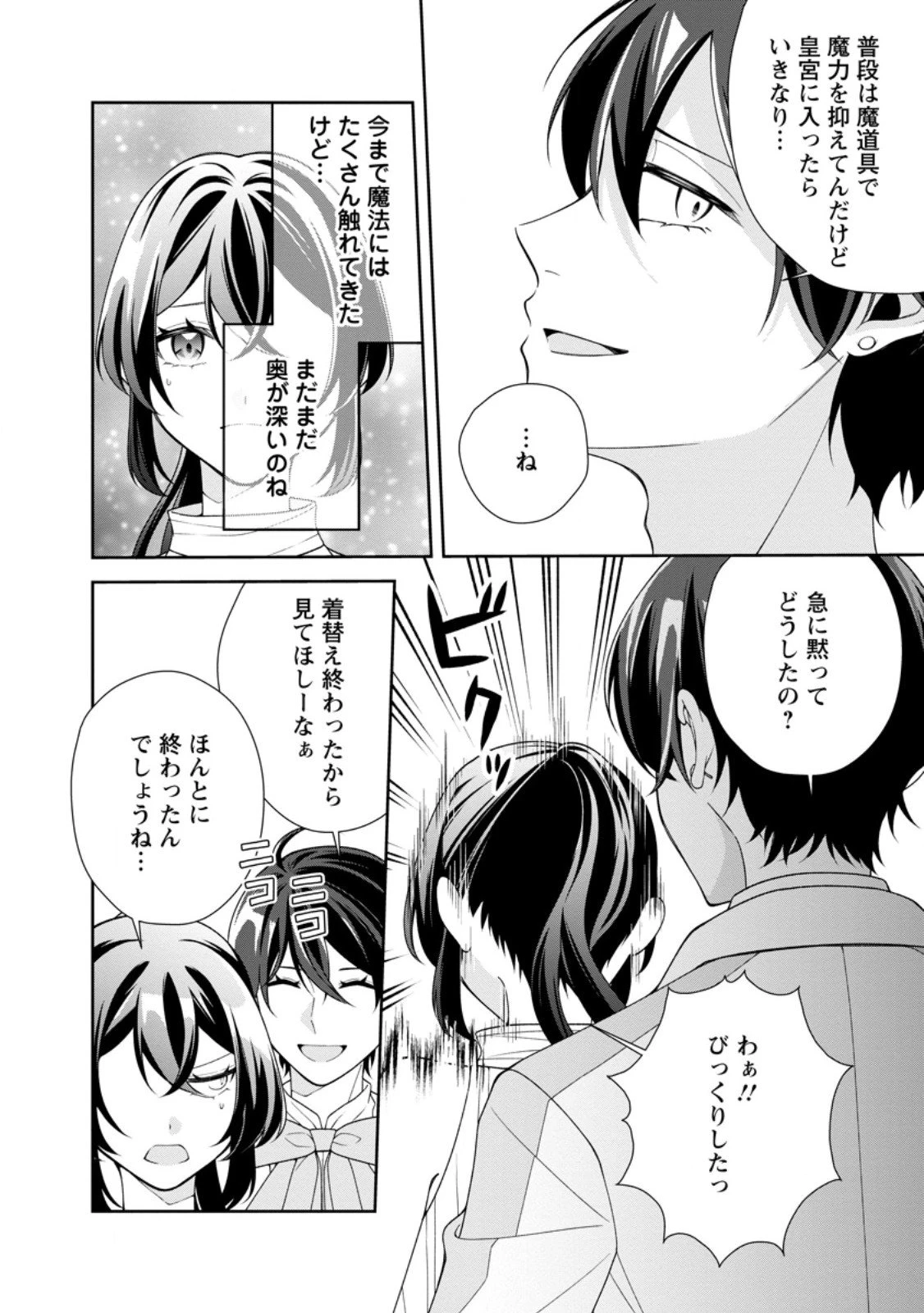 幸せに暮らしてますので放っておいてください! 第12話 - 8