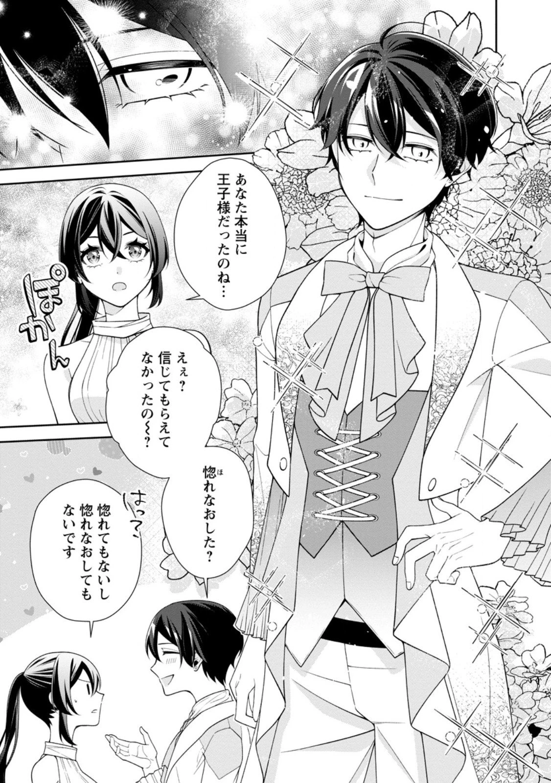 幸せに暮らしてますので放っておいてください! 第12話 - 9