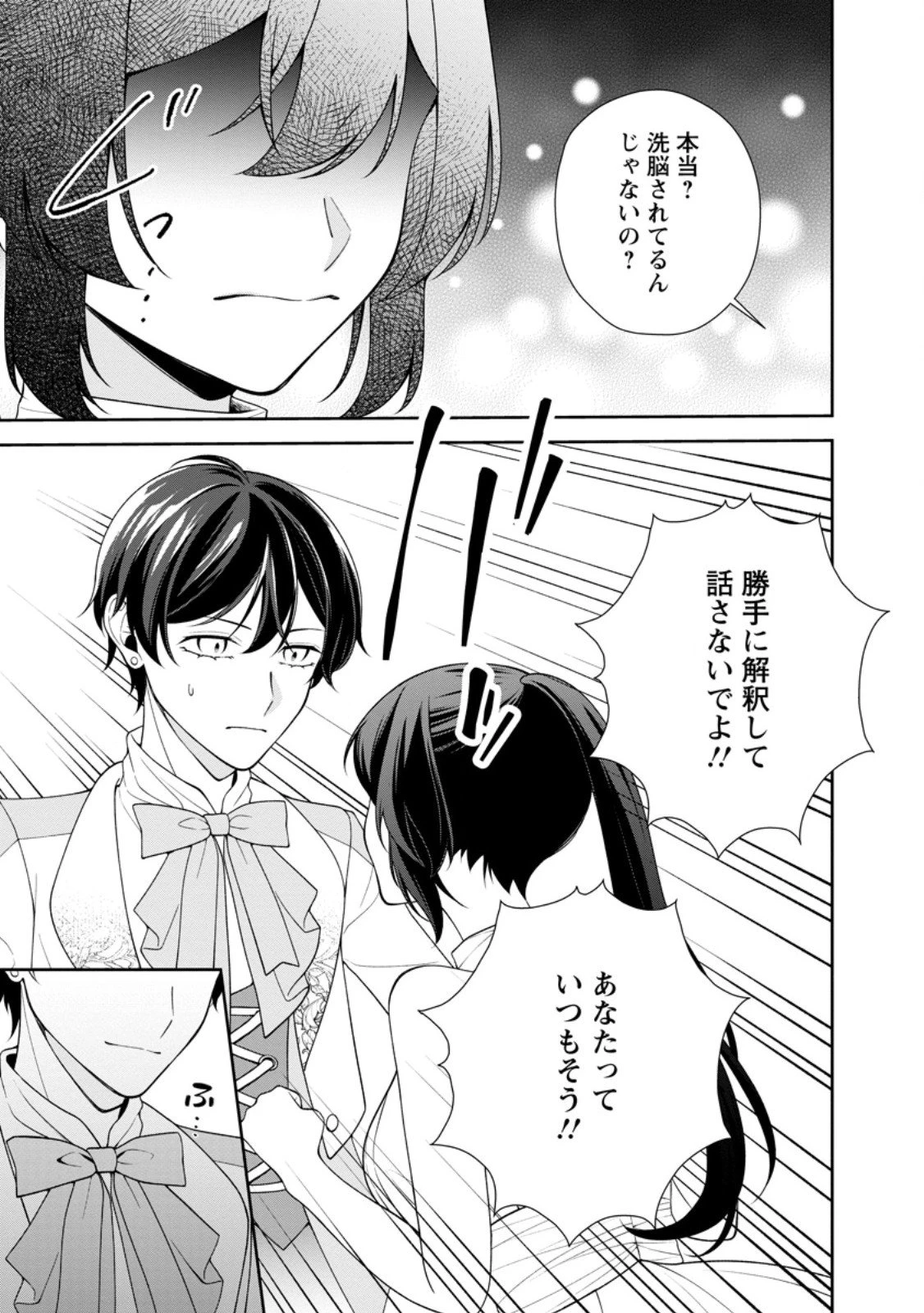 幸せに暮らしてますので放っておいてください! 第12話 - 11