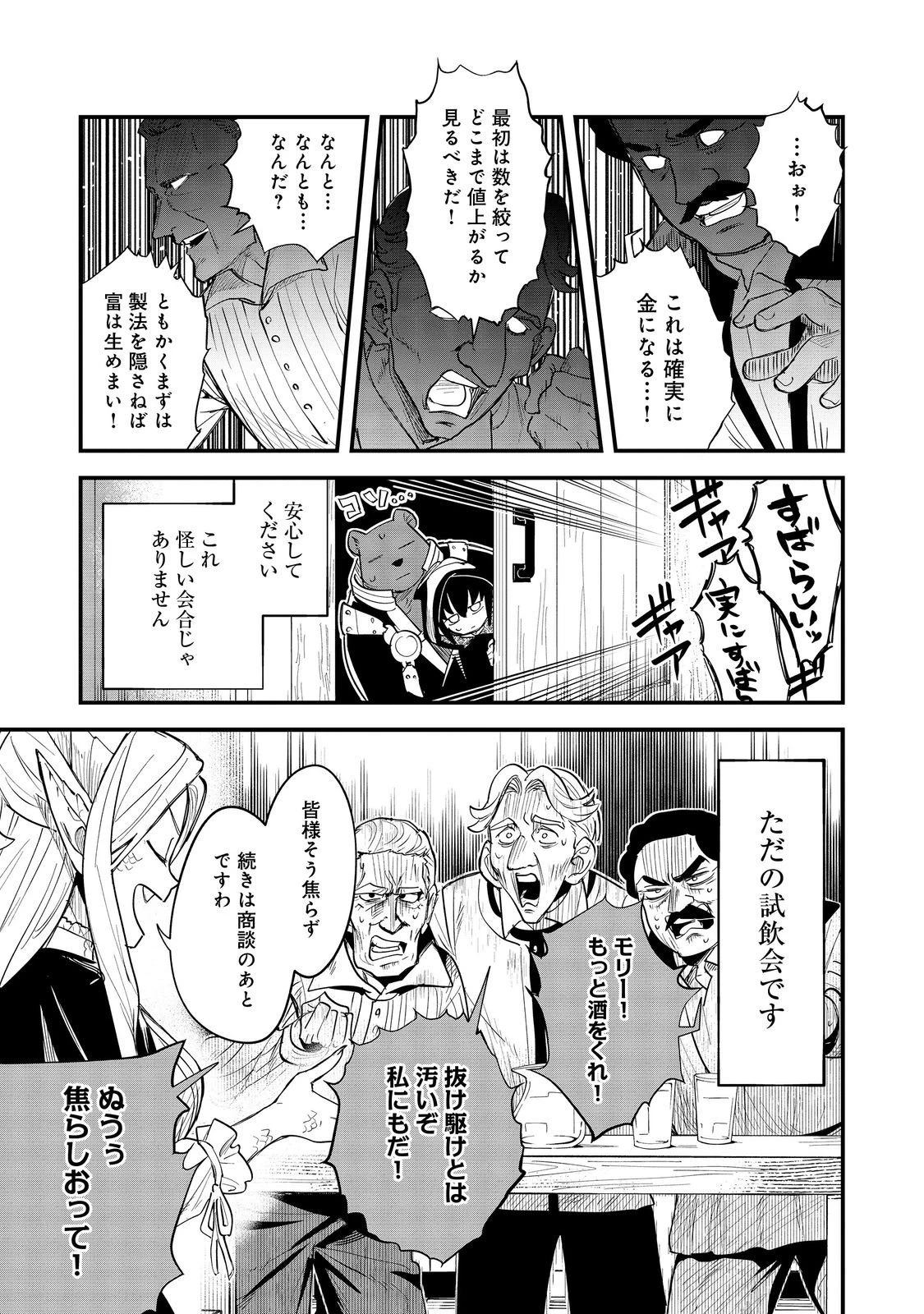 不遇皇子は天才錬金術師～皇帝なんて柄じゃないので弟妹を可愛がりたい～@COMIC 第10話 - 1