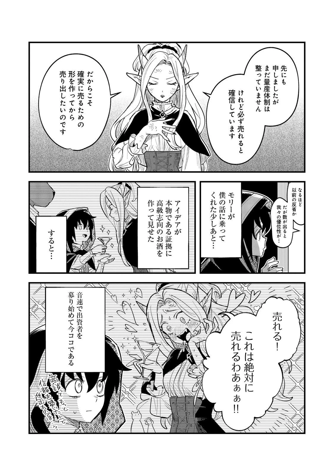 不遇皇子は天才錬金術師～皇帝なんて柄じゃないので弟妹を可愛がりたい～@COMIC 第10話 - 2
