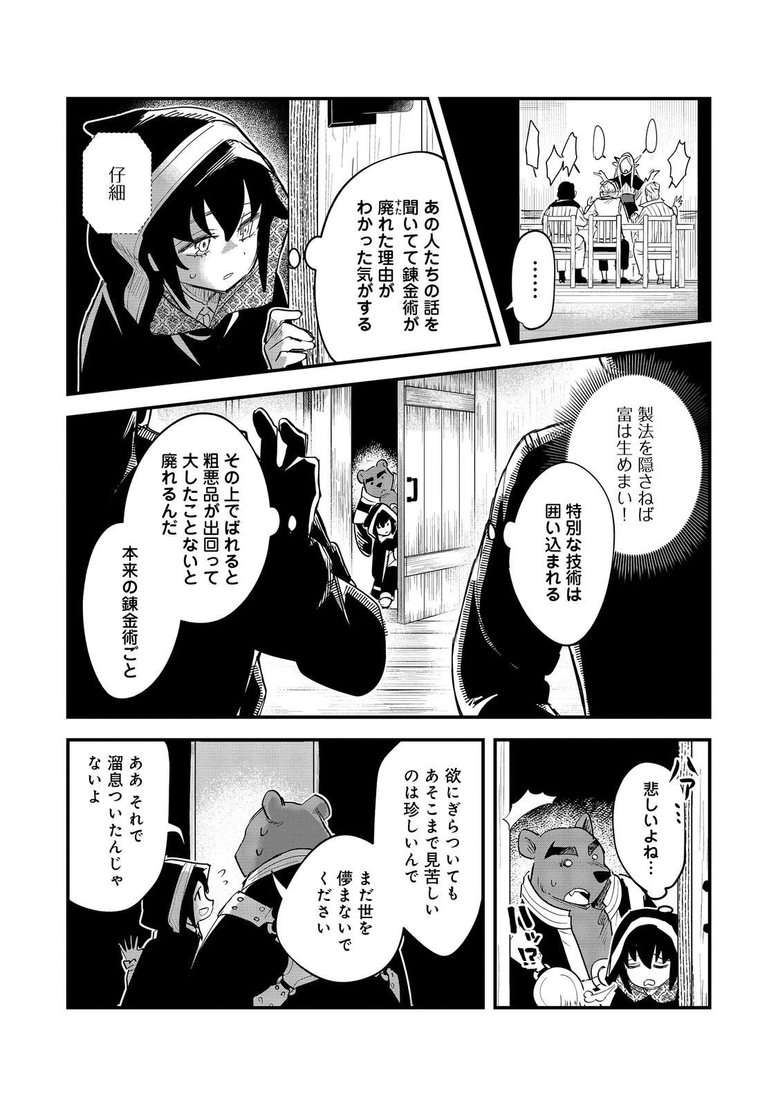 不遇皇子は天才錬金術師～皇帝なんて柄じゃないので弟妹を可愛がりたい～@COMIC 第10話 - 3