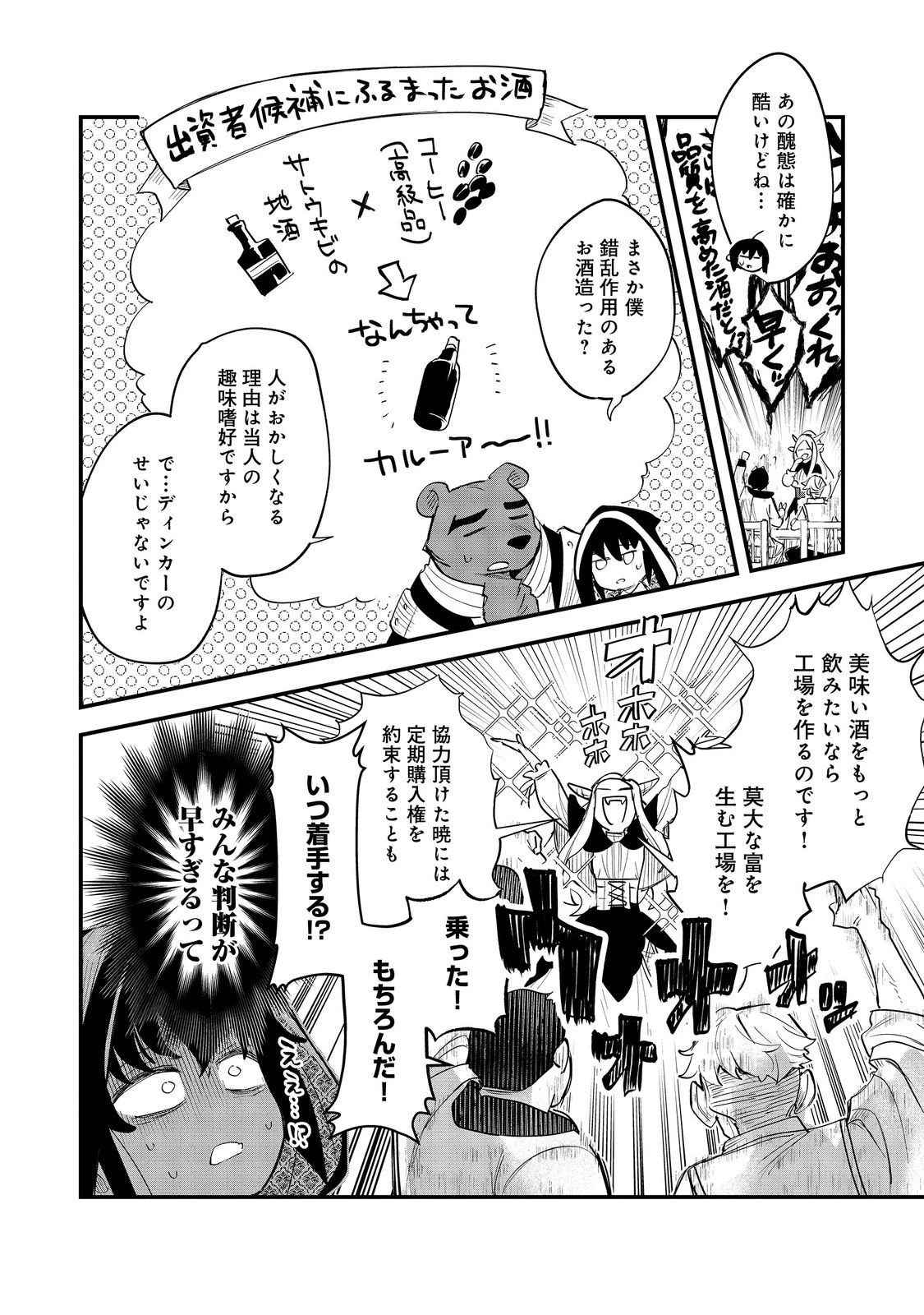 不遇皇子は天才錬金術師～皇帝なんて柄じゃないので弟妹を可愛がりたい～@COMIC 第10話 - 4