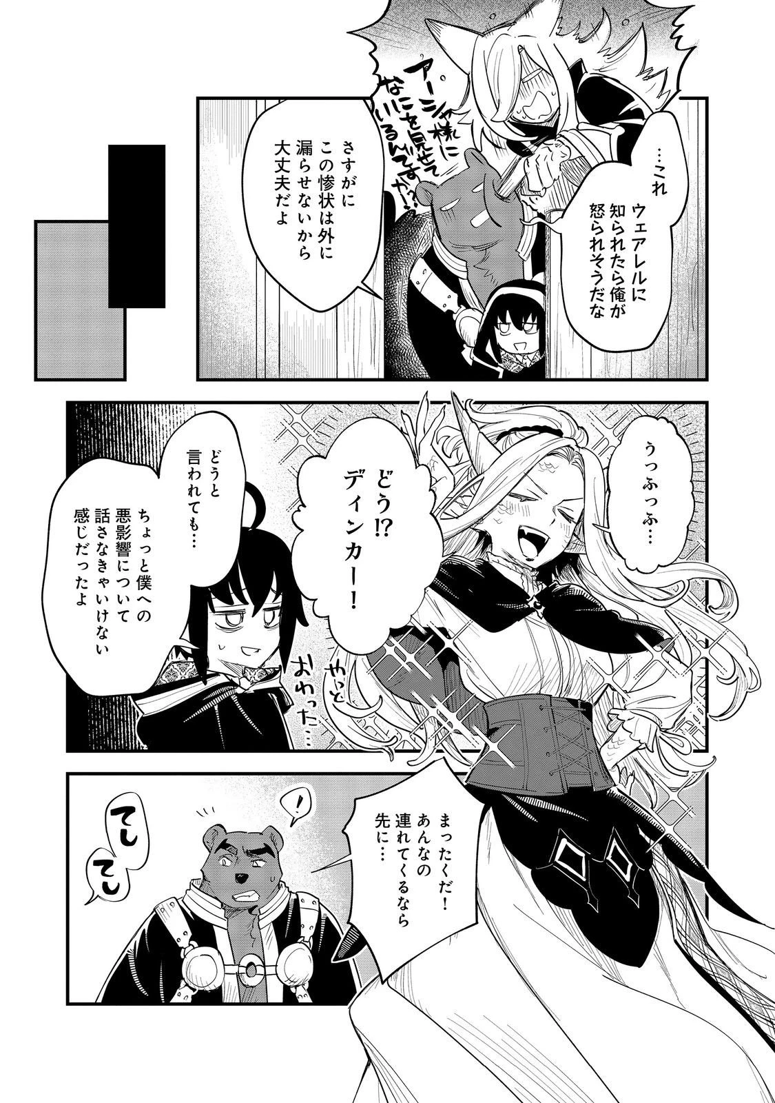 不遇皇子は天才錬金術師～皇帝なんて柄じゃないので弟妹を可愛がりたい～@COMIC 第10話 - 5