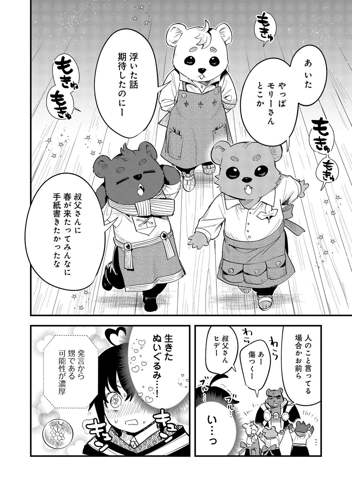 不遇皇子は天才錬金術師～皇帝なんて柄じゃないので弟妹を可愛がりたい～@COMIC 第10話 - 6