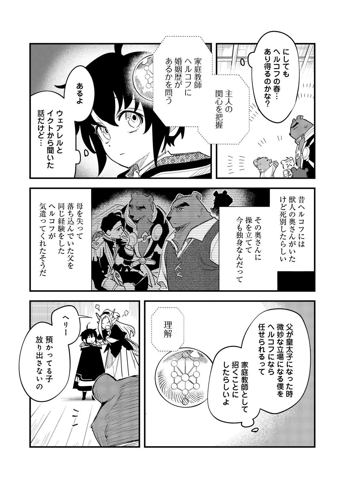 不遇皇子は天才錬金術師～皇帝なんて柄じゃないので弟妹を可愛がりたい～@COMIC 第10話 - 7