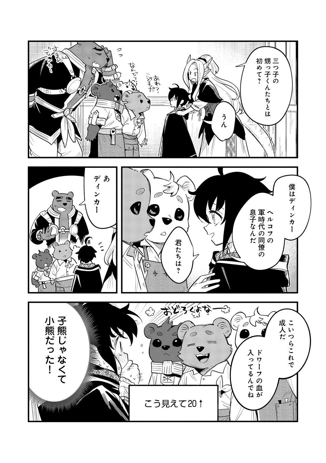 不遇皇子は天才錬金術師～皇帝なんて柄じゃないので弟妹を可愛がりたい～@COMIC 第10話 - 8