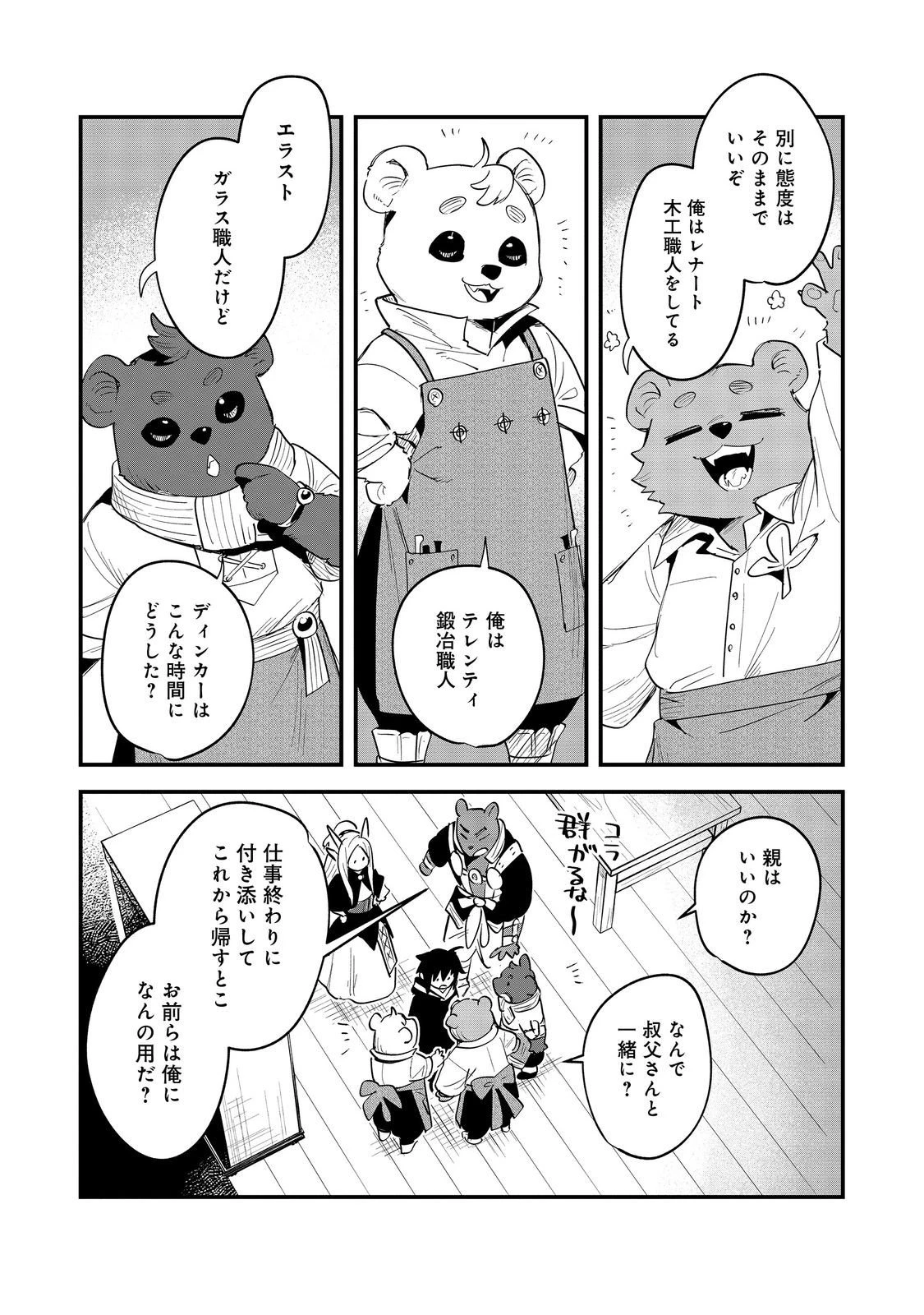 不遇皇子は天才錬金術師～皇帝なんて柄じゃないので弟妹を可愛がりたい～@COMIC 第10話 - 9