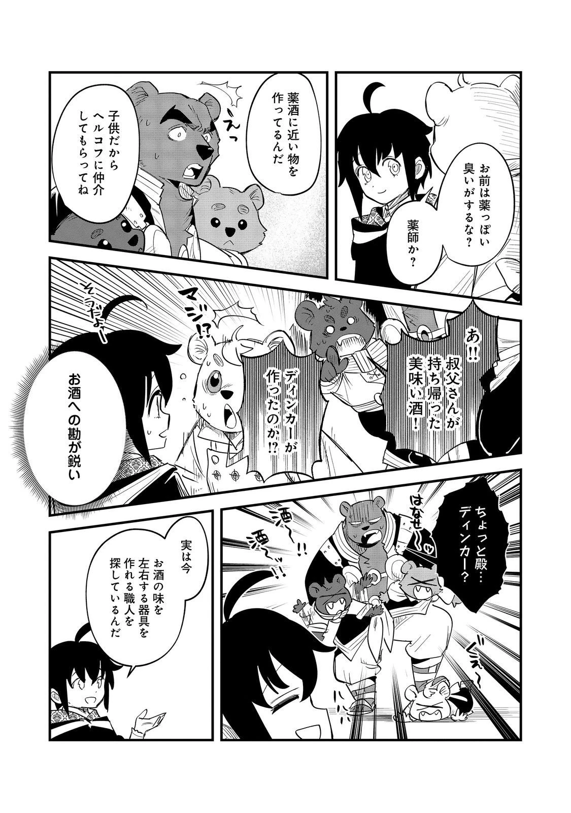 不遇皇子は天才錬金術師～皇帝なんて柄じゃないので弟妹を可愛がりたい～@COMIC 第10話 - 11