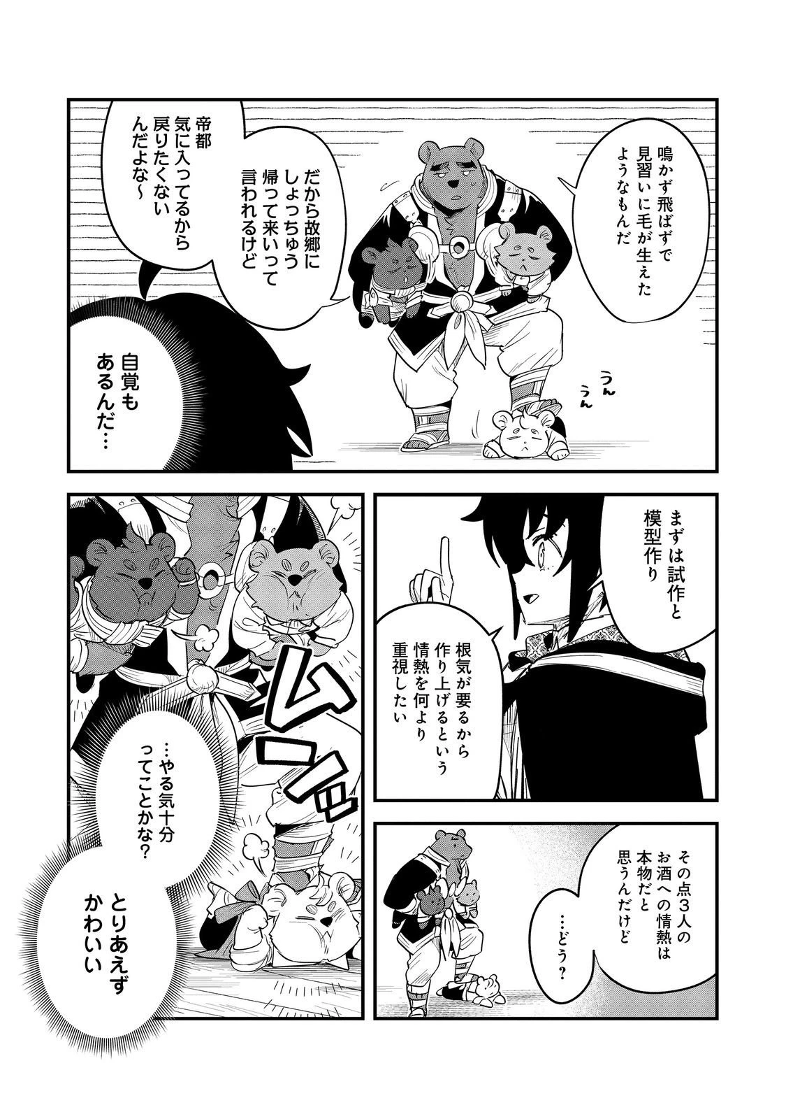 不遇皇子は天才錬金術師～皇帝なんて柄じゃないので弟妹を可愛がりたい～@COMIC 第10話 - 13