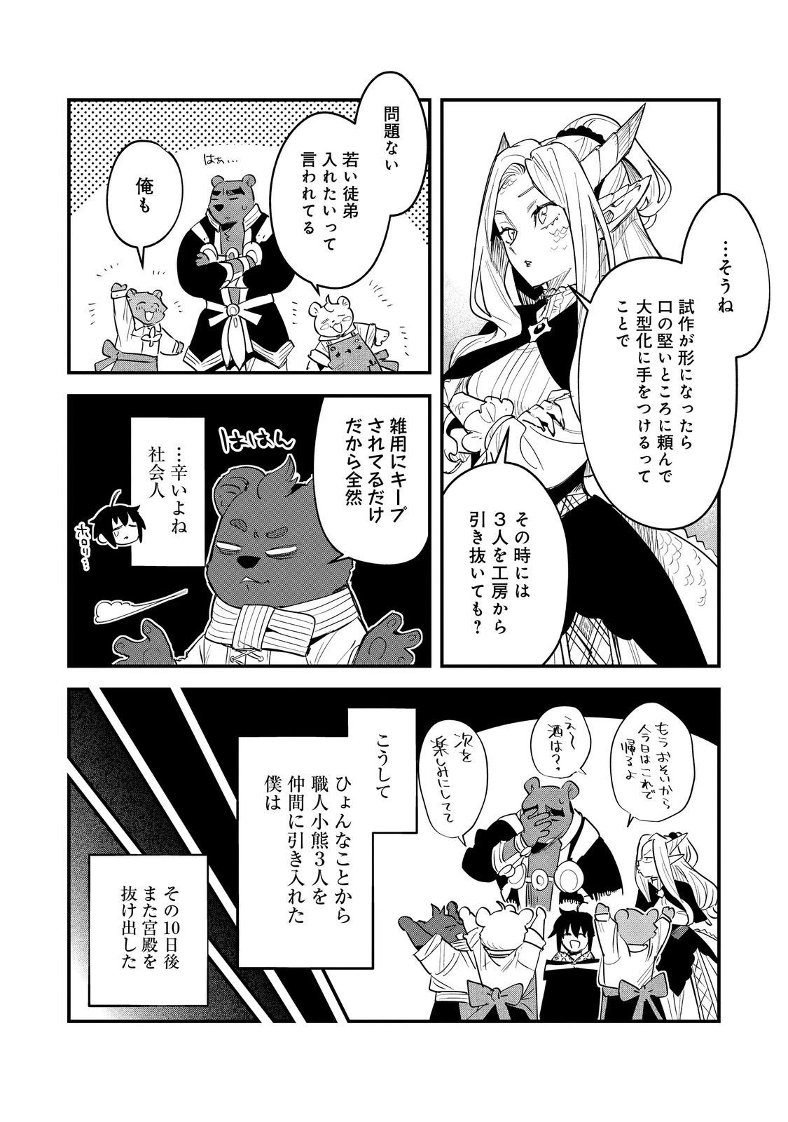 不遇皇子は天才錬金術師～皇帝なんて柄じゃないので弟妹を可愛がりたい～@COMIC 第10話 - 14