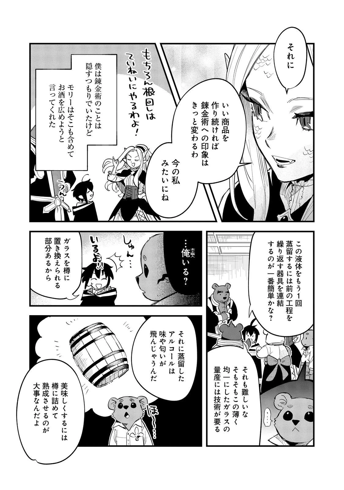 不遇皇子は天才錬金術師～皇帝なんて柄じゃないので弟妹を可愛がりたい～@COMIC 第10話 - 17