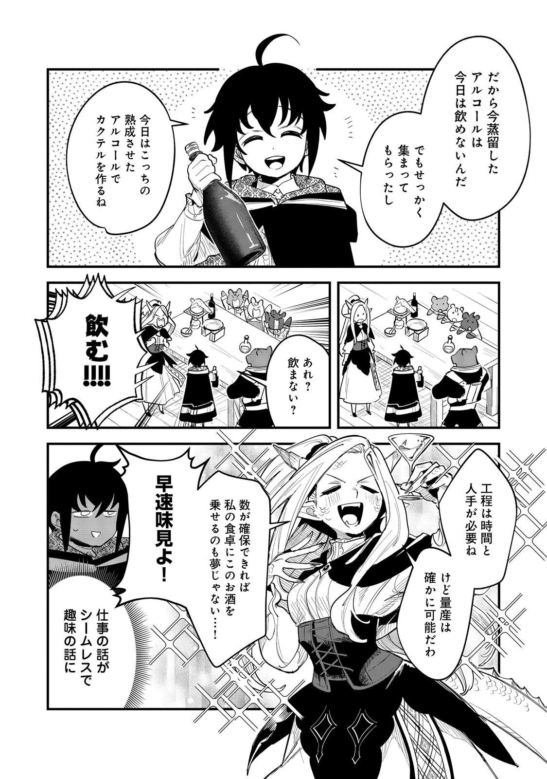 不遇皇子は天才錬金術師～皇帝なんて柄じゃないので弟妹を可愛がりたい～@COMIC 第10話 - 18