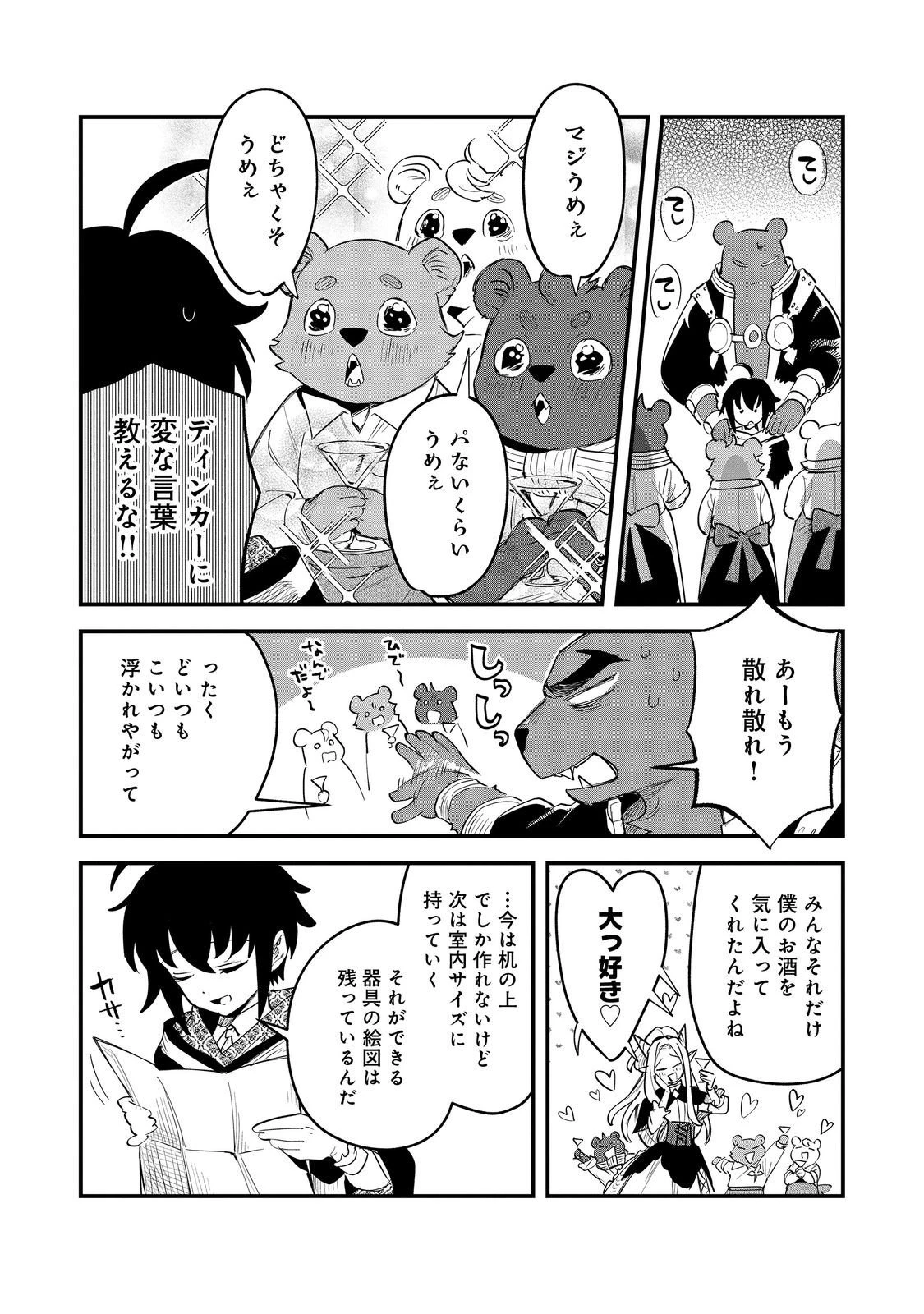 不遇皇子は天才錬金術師～皇帝なんて柄じゃないので弟妹を可愛がりたい～@COMIC 第10話 - 20