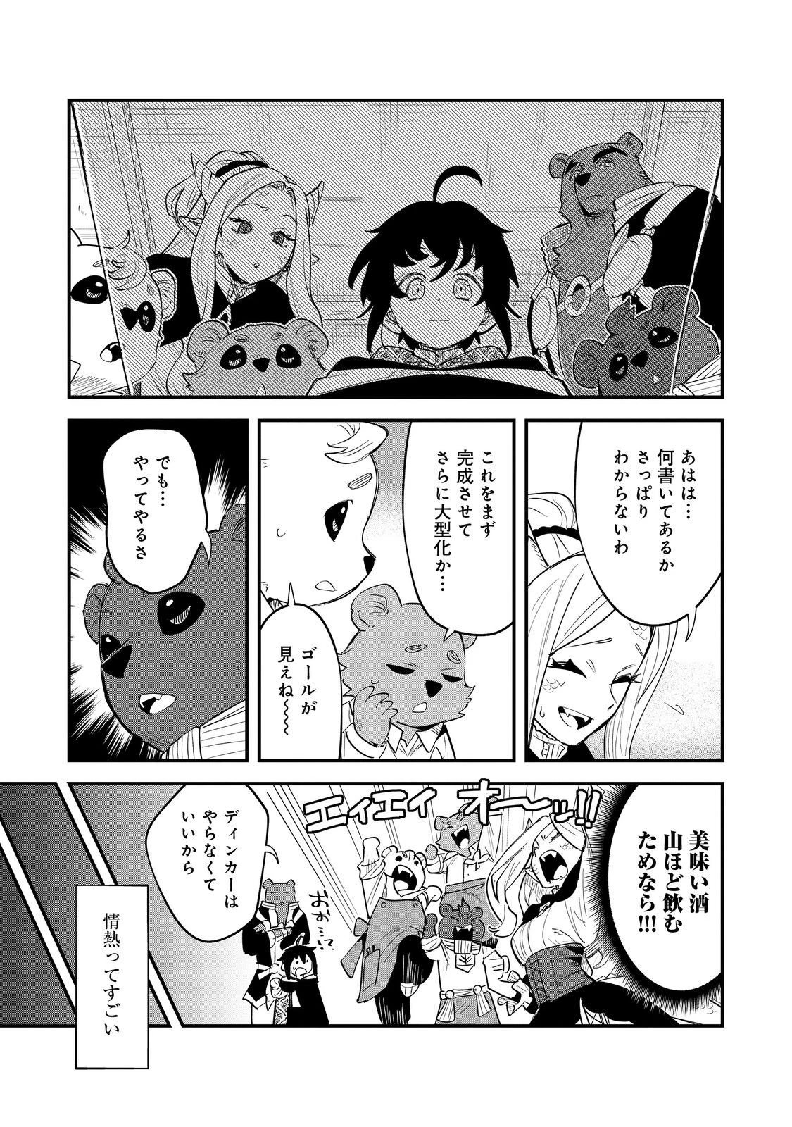 不遇皇子は天才錬金術師～皇帝なんて柄じゃないので弟妹を可愛がりたい～@COMIC 第10話 - 21