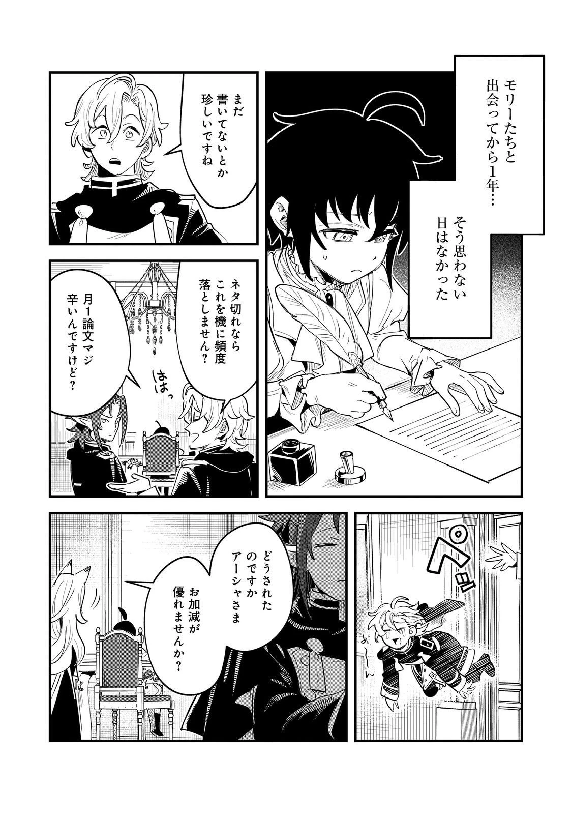 不遇皇子は天才錬金術師～皇帝なんて柄じゃないので弟妹を可愛がりたい～@COMIC 第10話 - 22