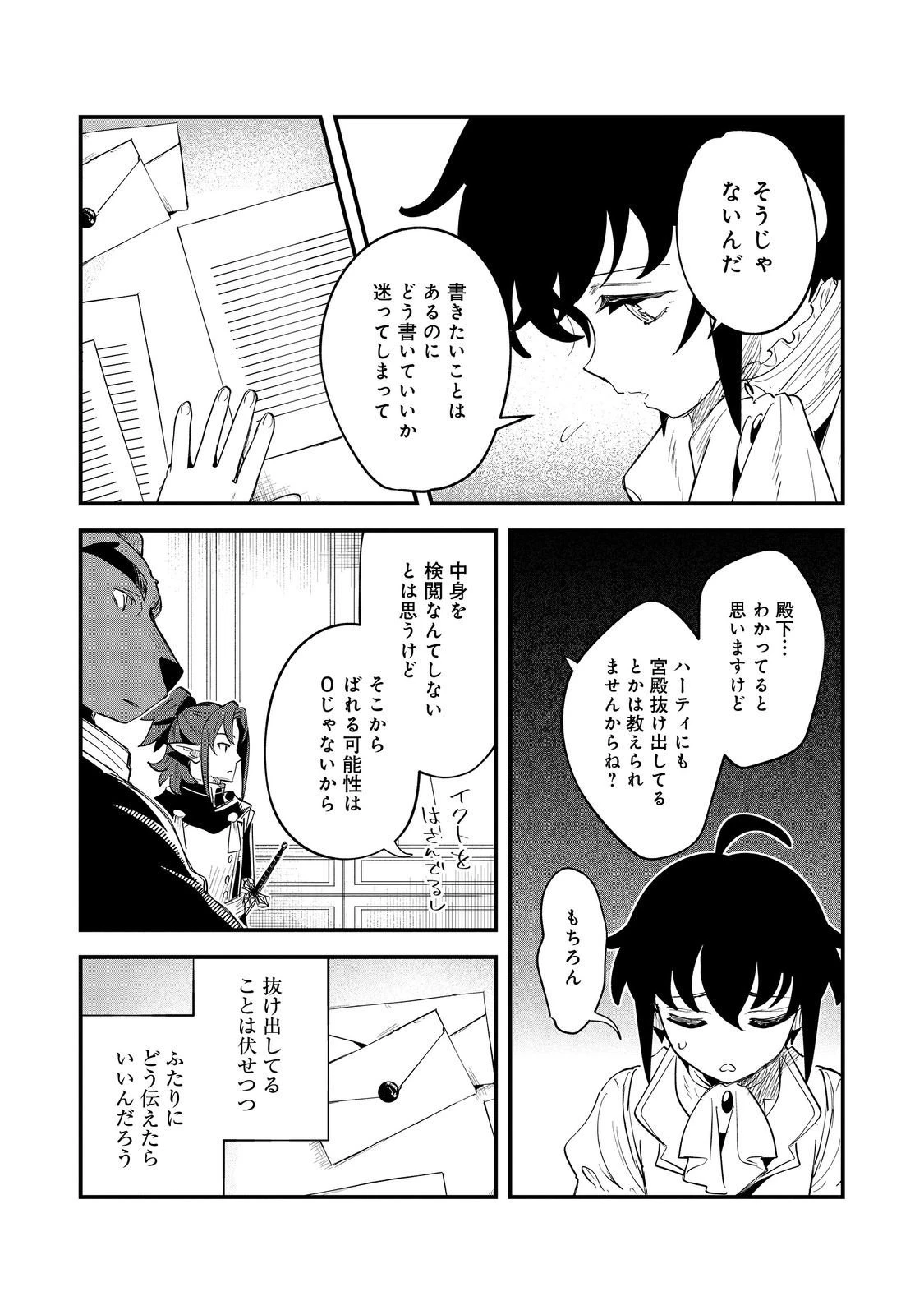 不遇皇子は天才錬金術師～皇帝なんて柄じゃないので弟妹を可愛がりたい～@COMIC 第10話 - 23