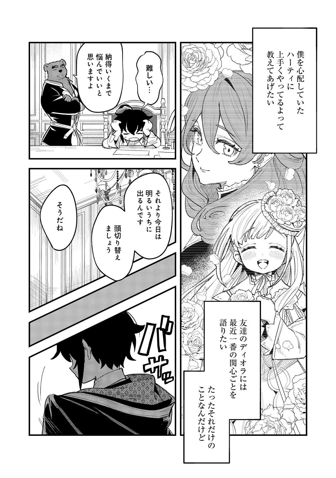 不遇皇子は天才錬金術師～皇帝なんて柄じゃないので弟妹を可愛がりたい～@COMIC 第10話 - 24