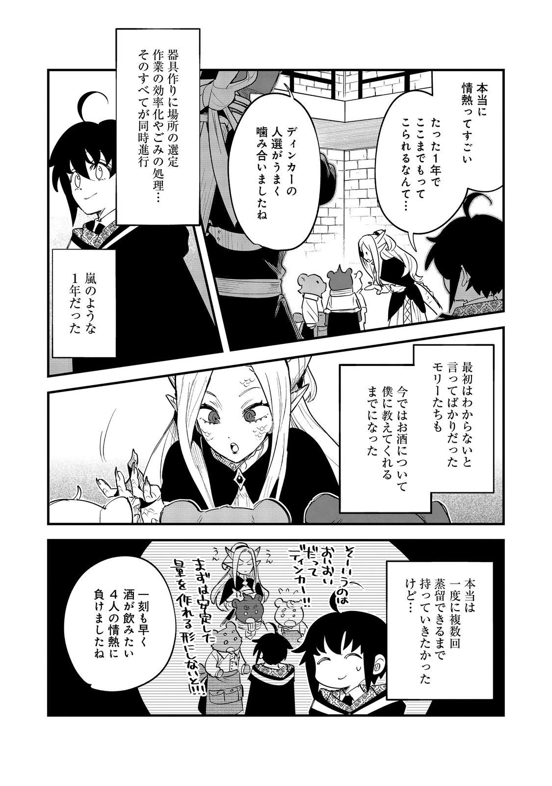 不遇皇子は天才錬金術師～皇帝なんて柄じゃないので弟妹を可愛がりたい～@COMIC 第10話 - 28