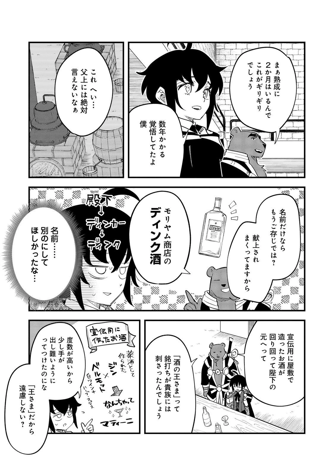 不遇皇子は天才錬金術師～皇帝なんて柄じゃないので弟妹を可愛がりたい～@COMIC 第10話 - 29