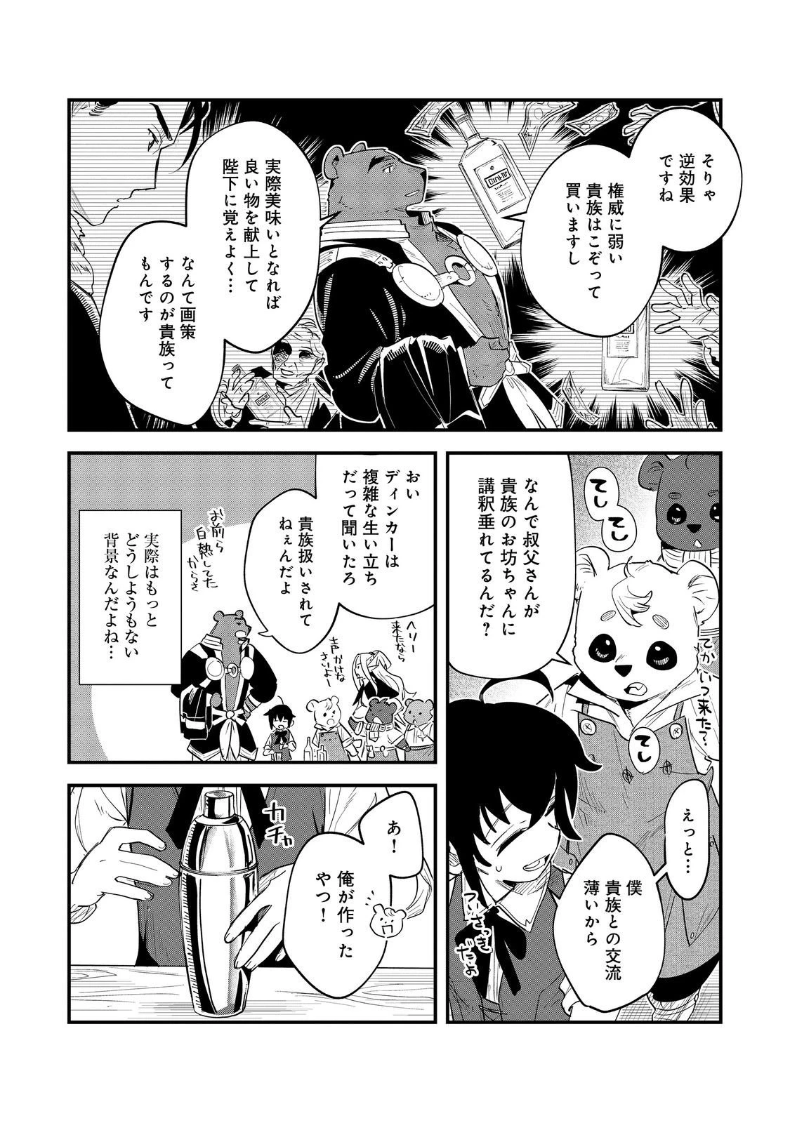 不遇皇子は天才錬金術師～皇帝なんて柄じゃないので弟妹を可愛がりたい～@COMIC 第10話 - 30