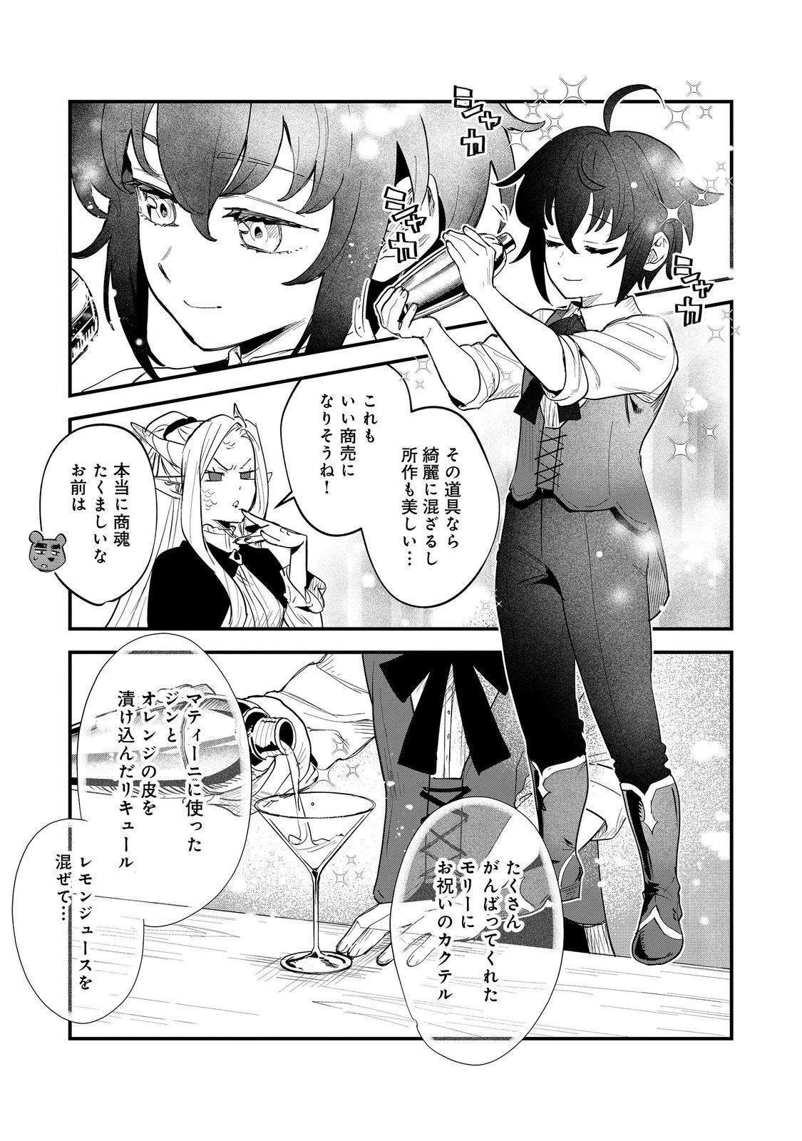 不遇皇子は天才錬金術師～皇帝なんて柄じゃないので弟妹を可愛がりたい～@COMIC 第10話 - 31