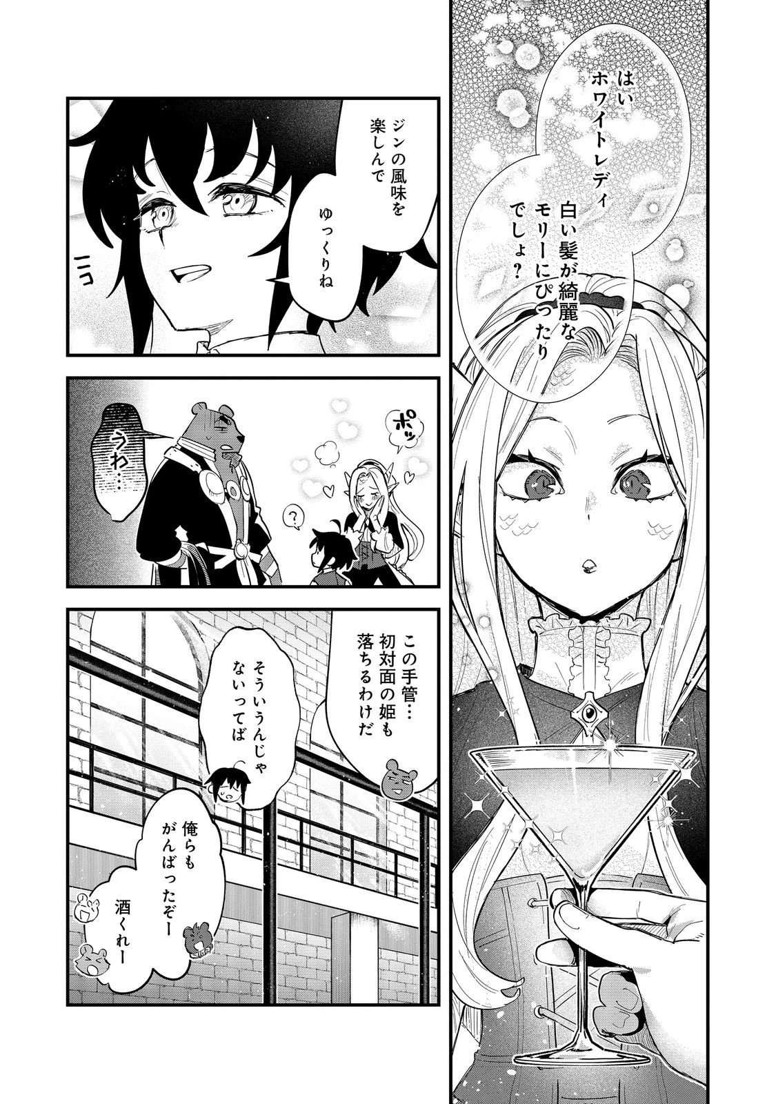 不遇皇子は天才錬金術師～皇帝なんて柄じゃないので弟妹を可愛がりたい～@COMIC 第10話 - 32