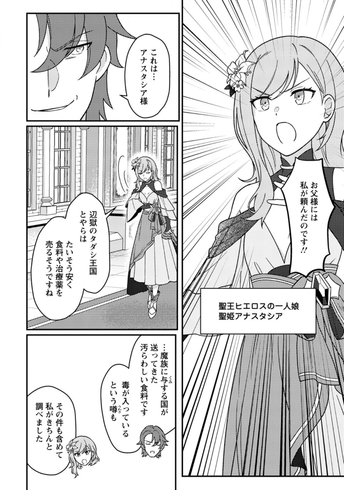 神々の加護で生産革命～異世界の片隅でまったりスローライフしてたら、なぜか多彩な人材が集まって最強国家ができてました～ 第27.3話 - 1