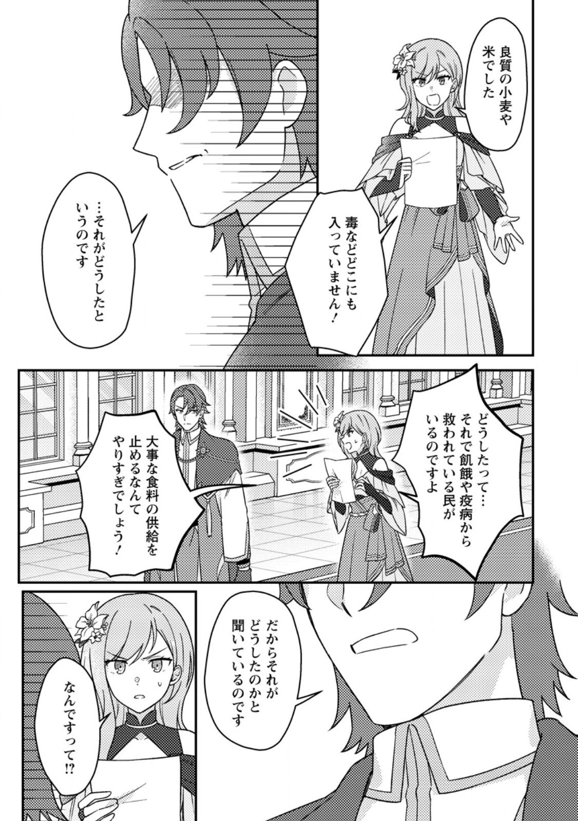 神々の加護で生産革命～異世界の片隅でまったりスローライフしてたら、なぜか多彩な人材が集まって最強国家ができてました～ 第27.3話 - 2