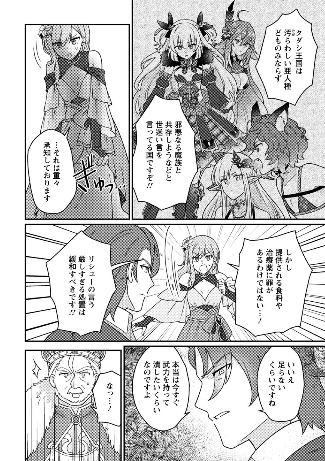 神々の加護で生産革命～異世界の片隅でまったりスローライフしてたら、なぜか多彩な人材が集まって最強国家ができてました～ 第27.3話 - 3