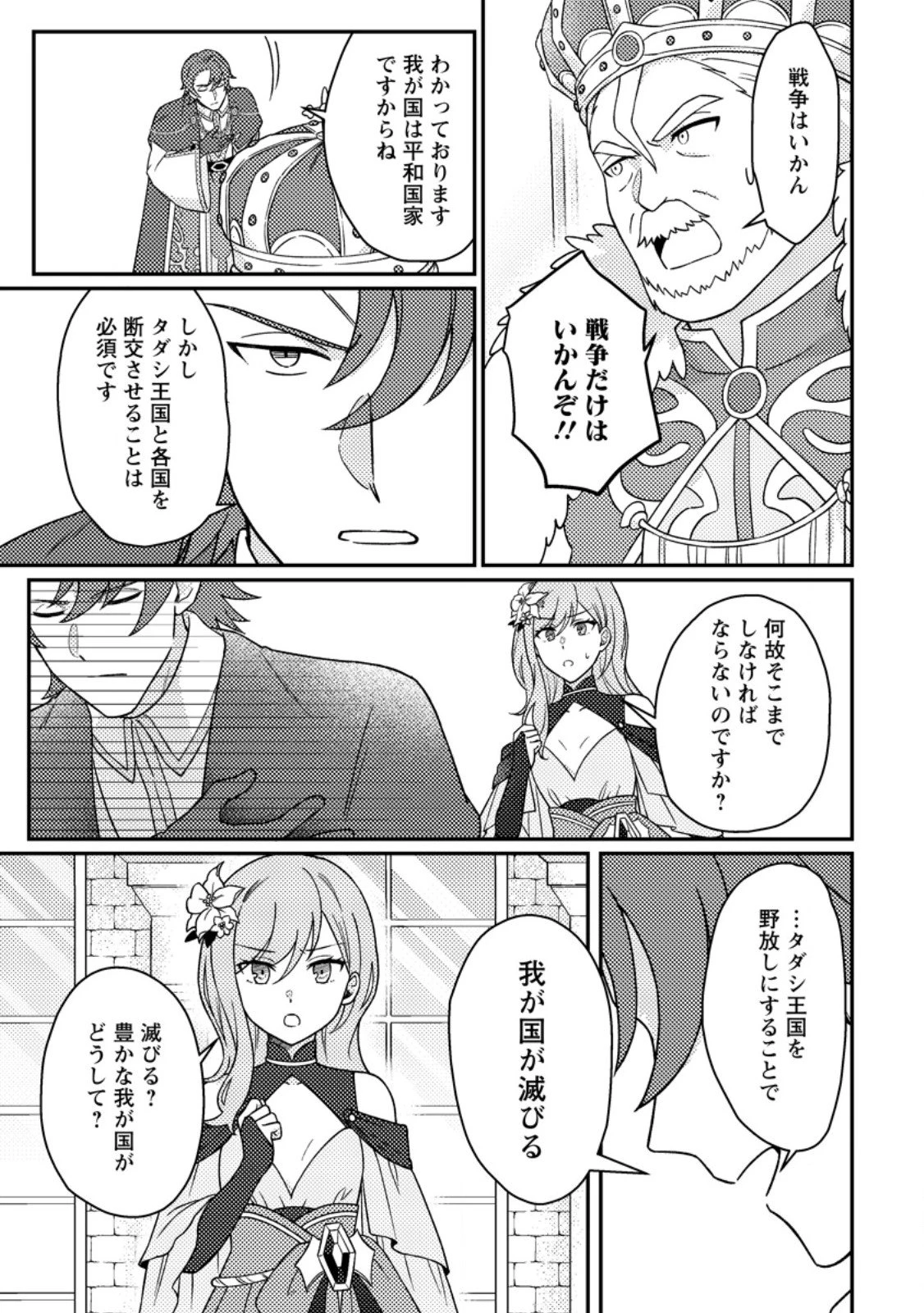 神々の加護で生産革命～異世界の片隅でまったりスローライフしてたら、なぜか多彩な人材が集まって最強国家ができてました～ 第27.3話 - 4